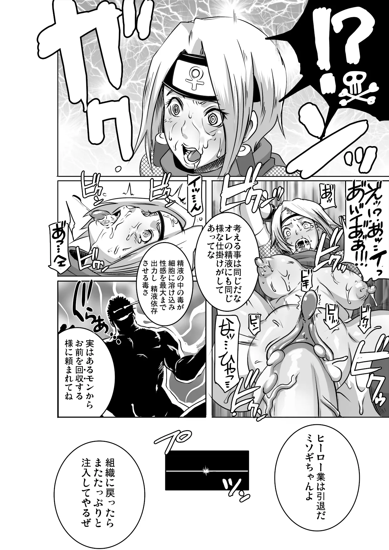 SACRIFICE HEROES：「セックス忍者ミソギ」[無修正] 日文 Page.33