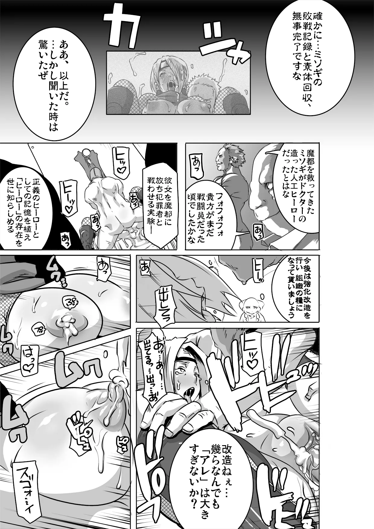 SACRIFICE HEROES：「セックス忍者ミソギ」[無修正] 日文 Page.34