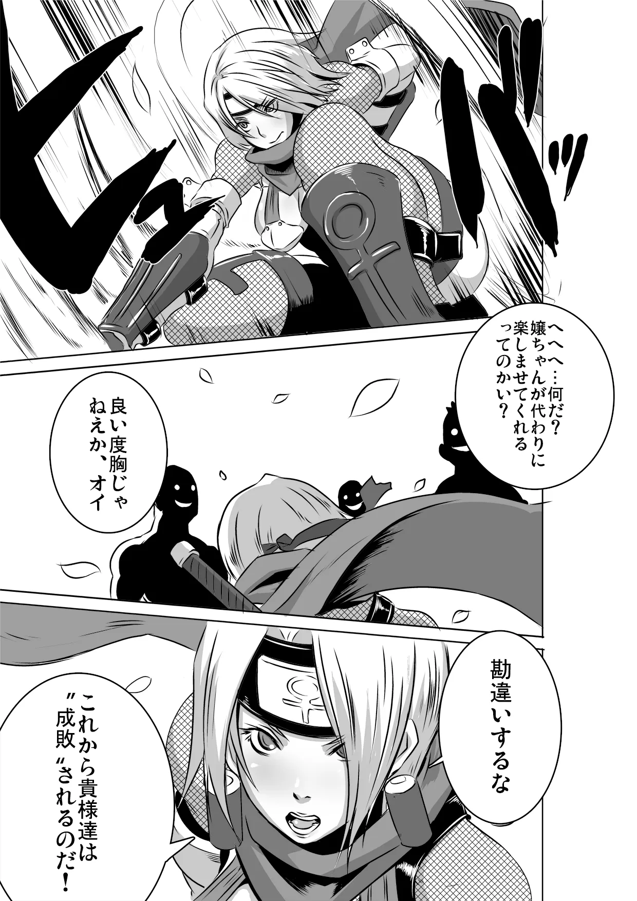 SACRIFICE HEROES：「セックス忍者ミソギ」[無修正] 日文 Page.4