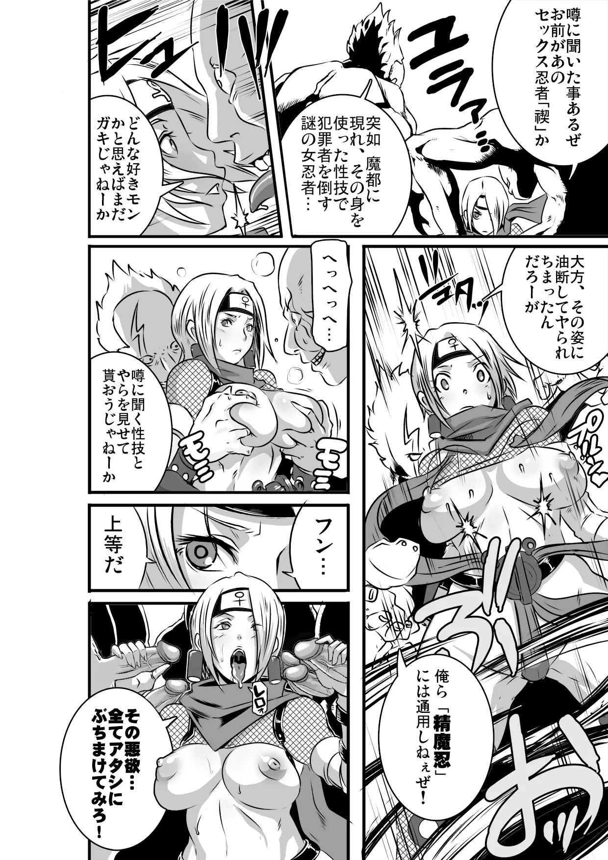 SACRIFICE HEROES：「セックス忍者ミソギ」[無修正] 日文 Page.5