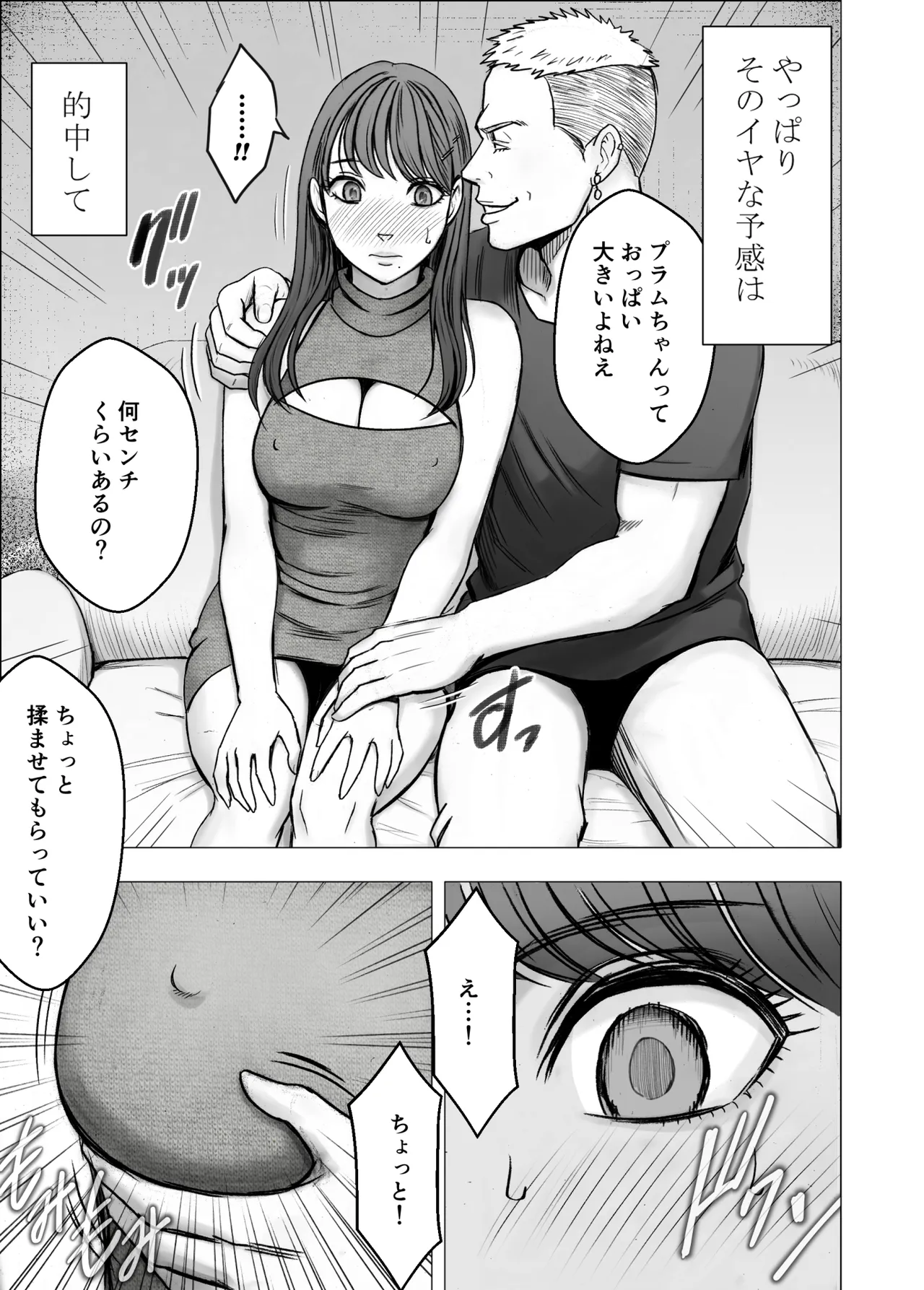 乳首で即イキしちゃう女子大生が親友のカレシに狙われて Page.10