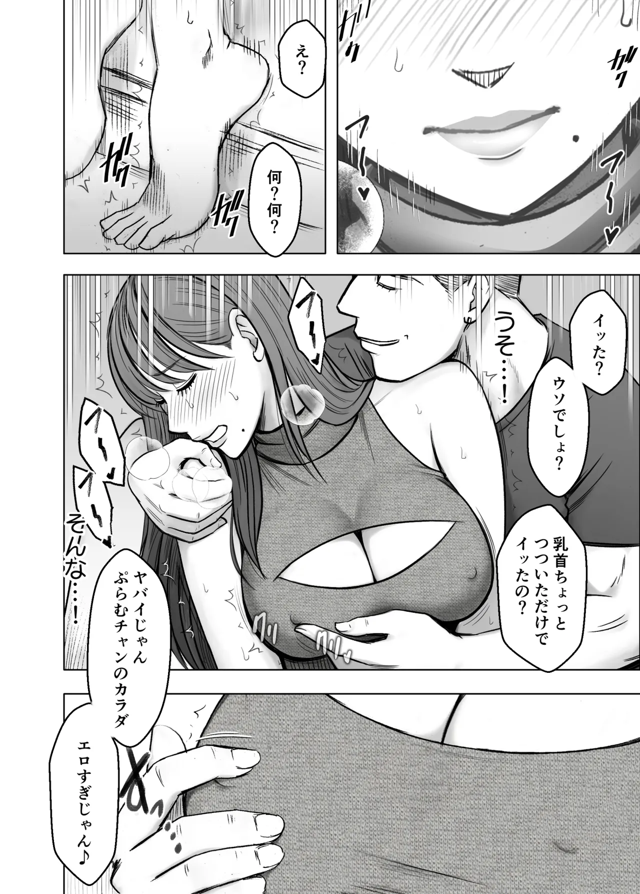乳首で即イキしちゃう女子大生が親友のカレシに狙われて Page.15