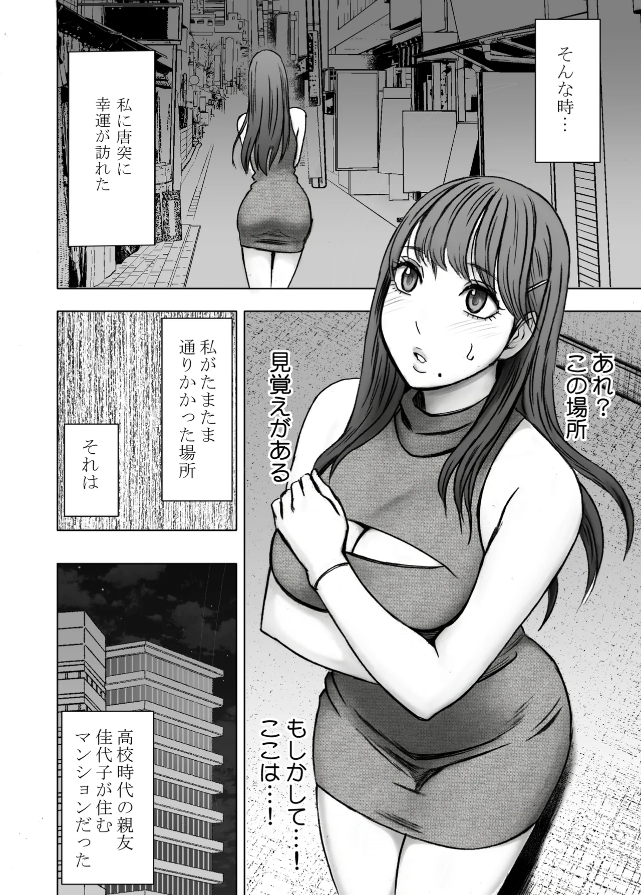 乳首で即イキしちゃう女子大生が親友のカレシに狙われて Page.3