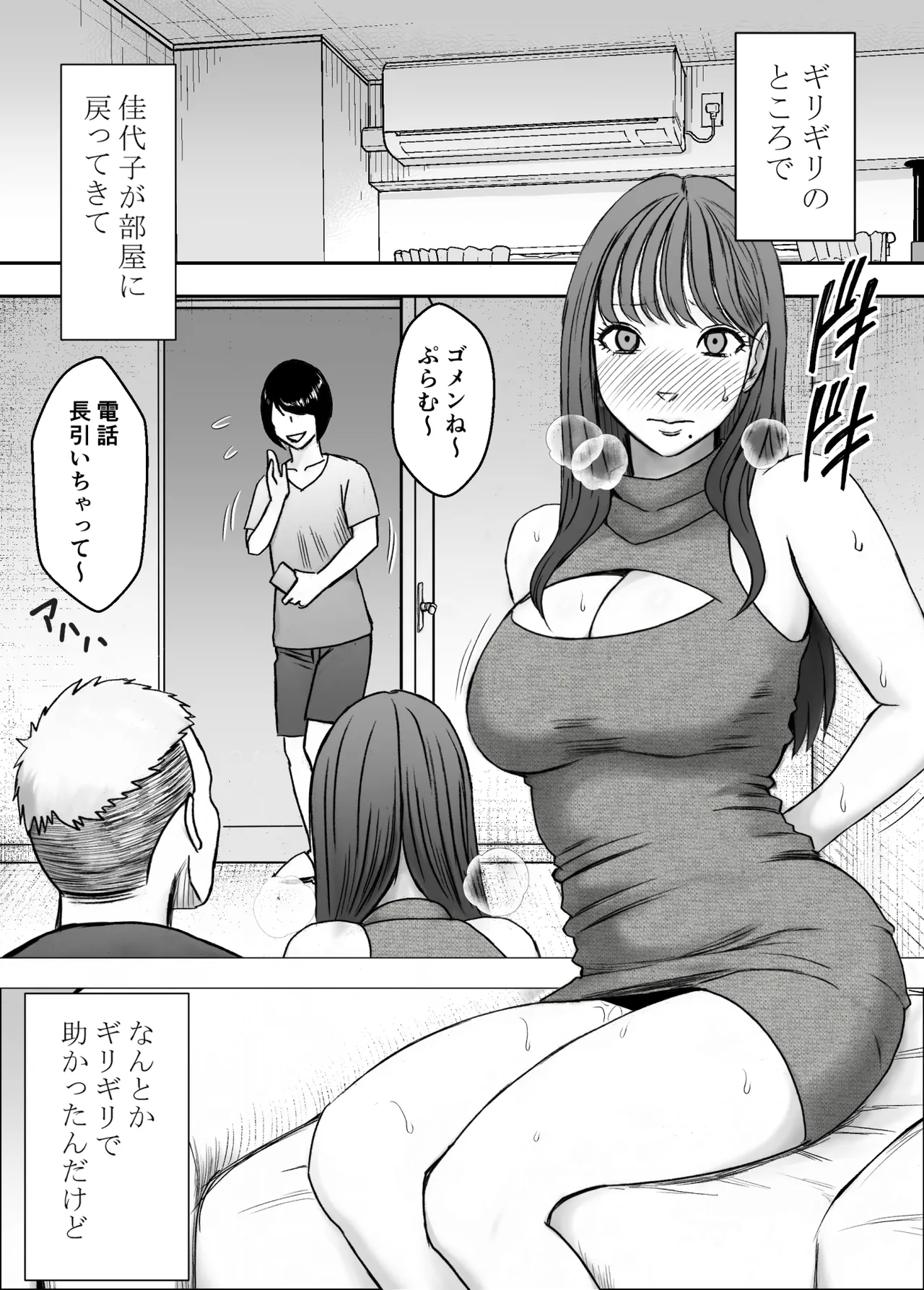乳首で即イキしちゃう女子大生が親友のカレシに狙われて Page.33