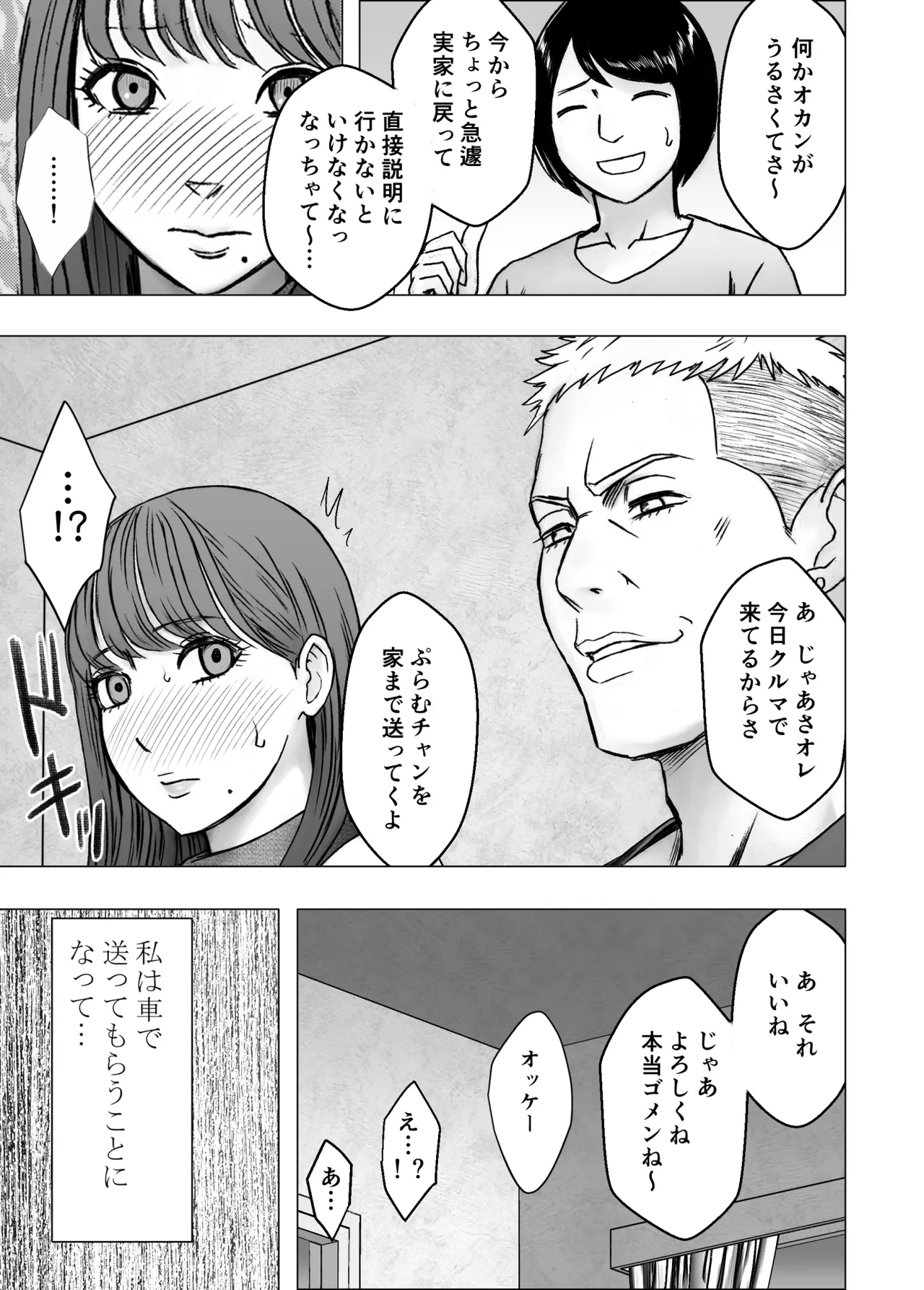 乳首で即イキしちゃう女子大生が親友のカレシに狙われて Page.34