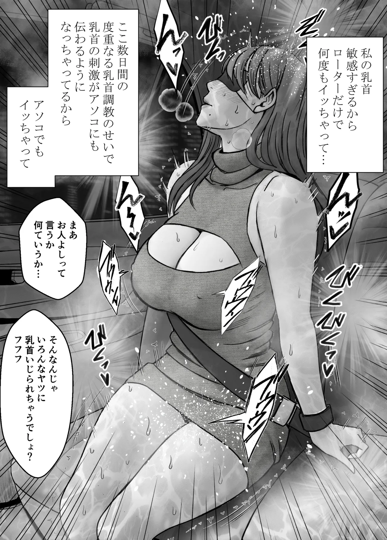 乳首で即イキしちゃう女子大生が親友のカレシに狙われて Page.39