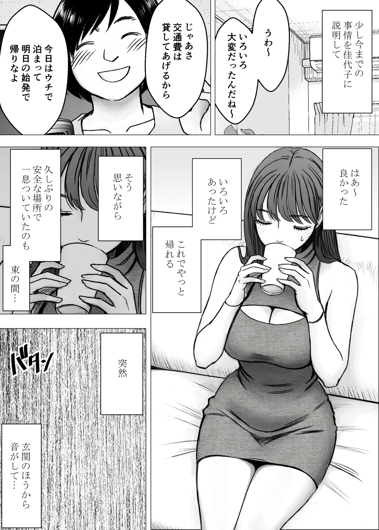 乳首で即イキしちゃう女子大生が親友のカレシに狙われて Page.5