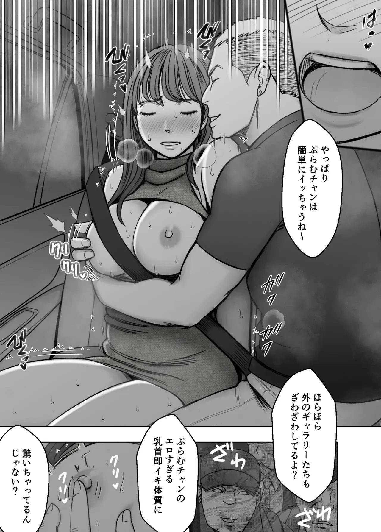 乳首で即イキしちゃう女子大生が親友のカレシに狙われて Page.51