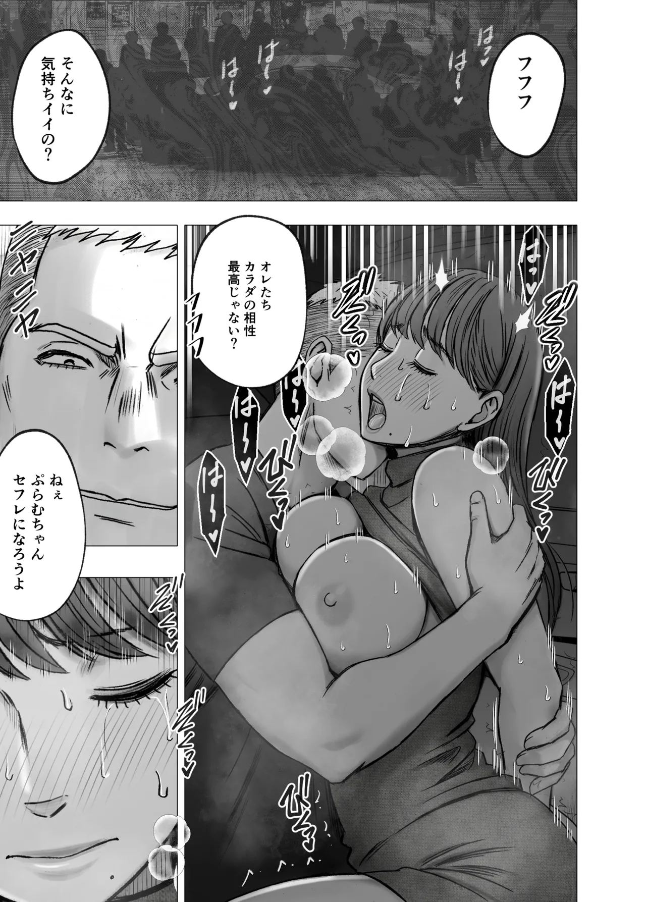 乳首で即イキしちゃう女子大生が親友のカレシに狙われて Page.64