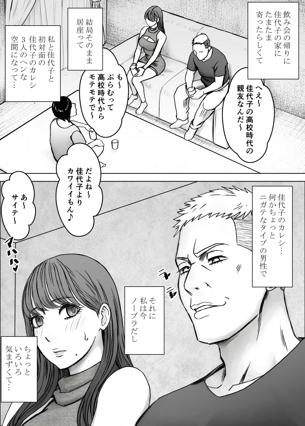 乳首で即イキしちゃう女子大生が親友のカレシに狙われて Page.8