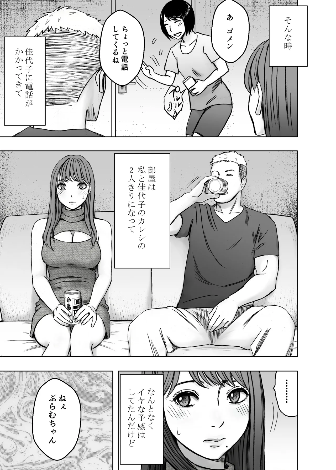 乳首で即イキしちゃう女子大生が親友のカレシに狙われて Page.9