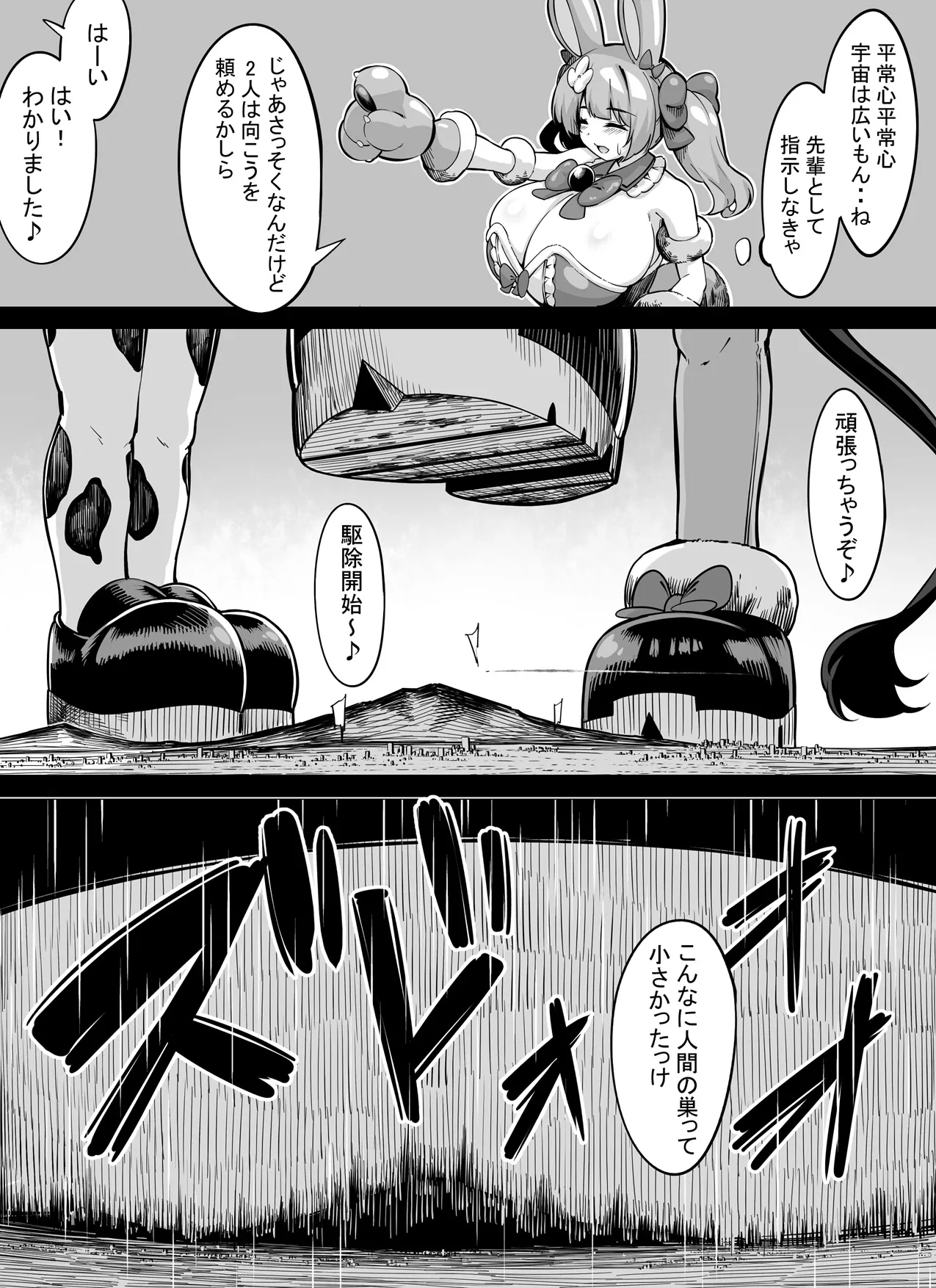 先輩みたいに大きくなりたいっ! Page.10