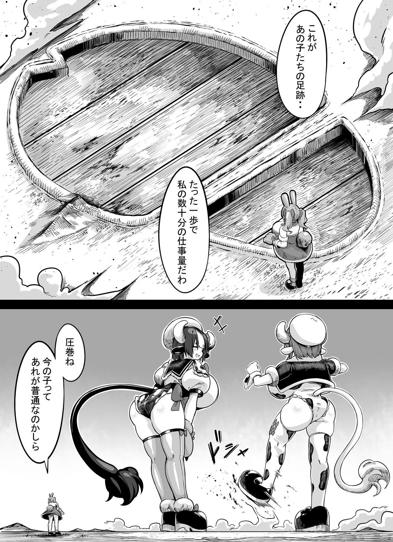 先輩みたいに大きくなりたいっ! Page.11