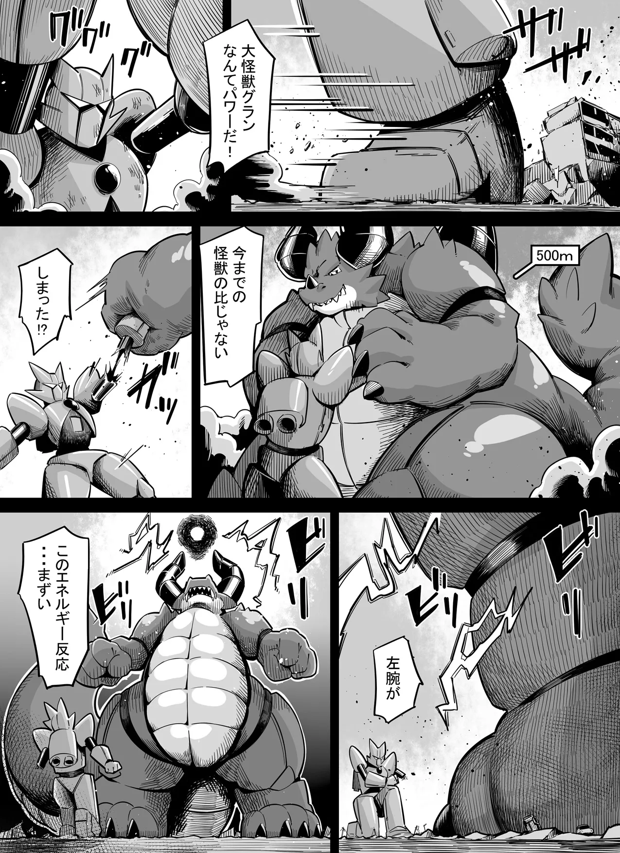 先輩みたいに大きくなりたいっ! Page.12