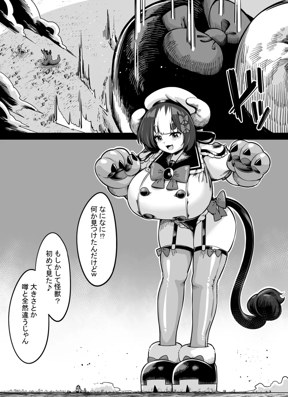 先輩みたいに大きくなりたいっ! Page.13