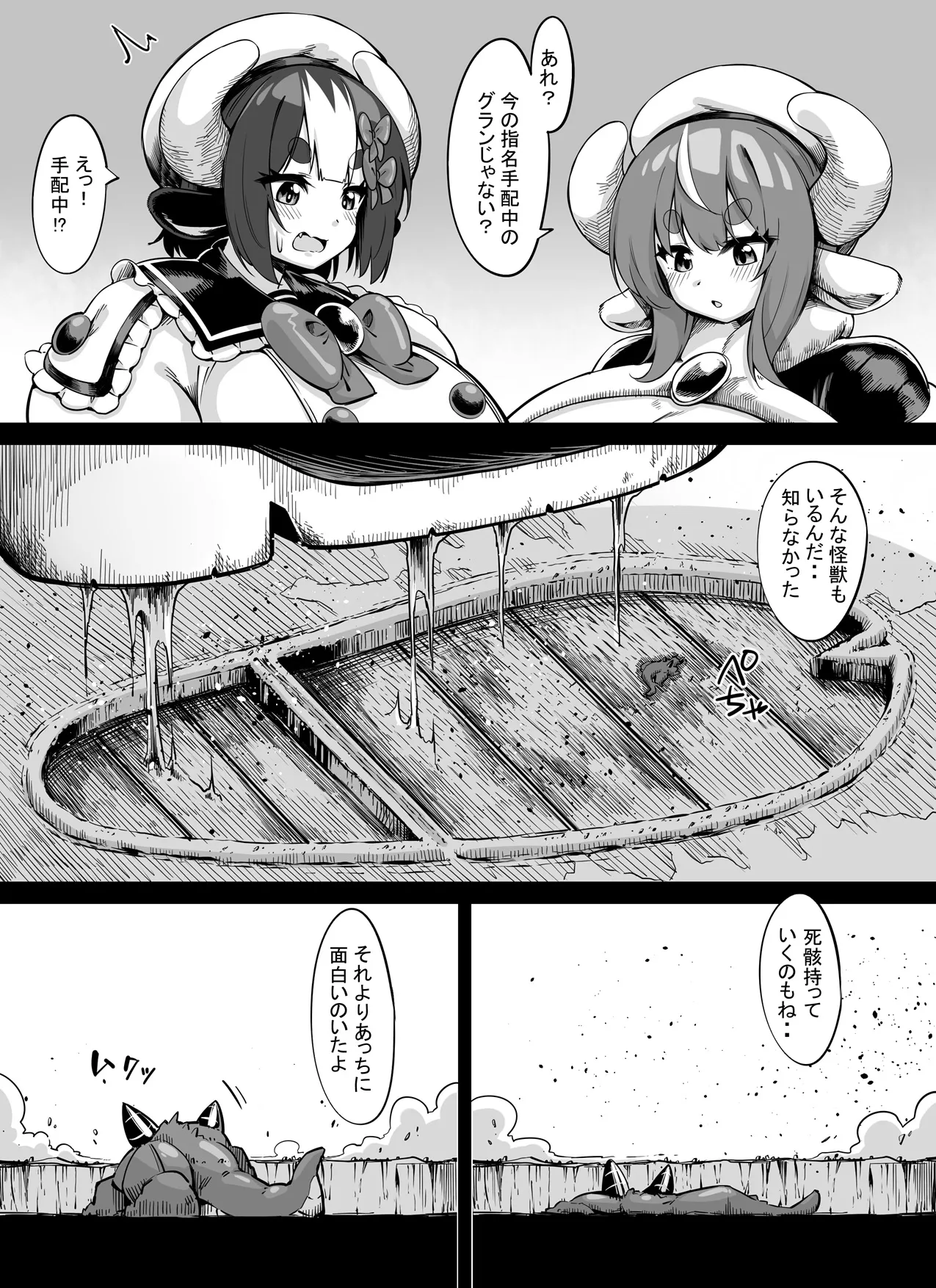 先輩みたいに大きくなりたいっ! Page.15