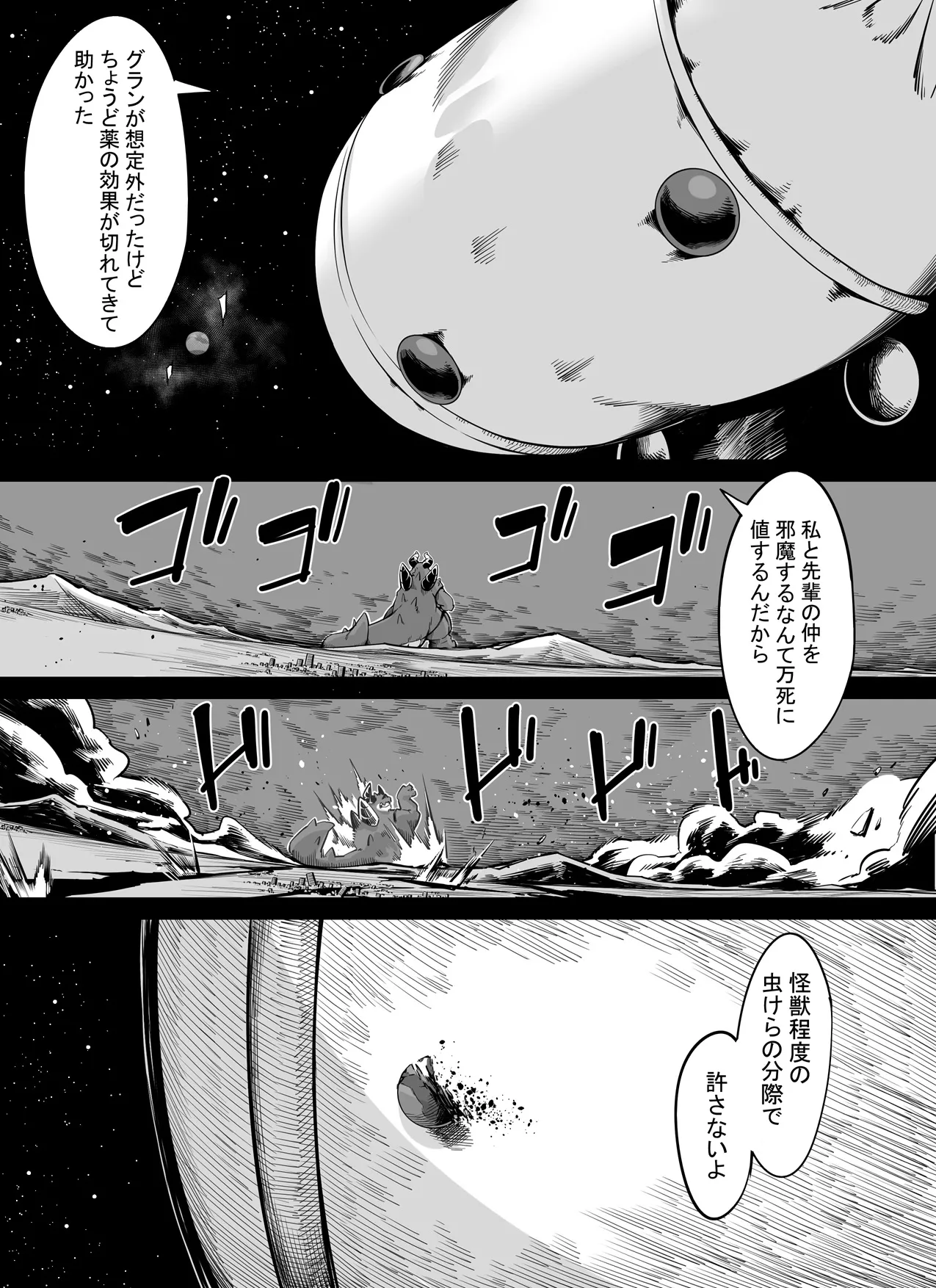 先輩みたいに大きくなりたいっ! Page.26
