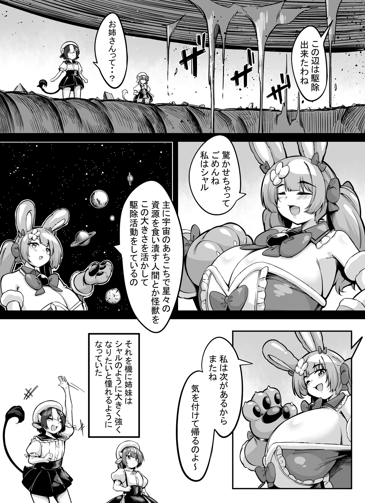 先輩みたいに大きくなりたいっ! Page.5