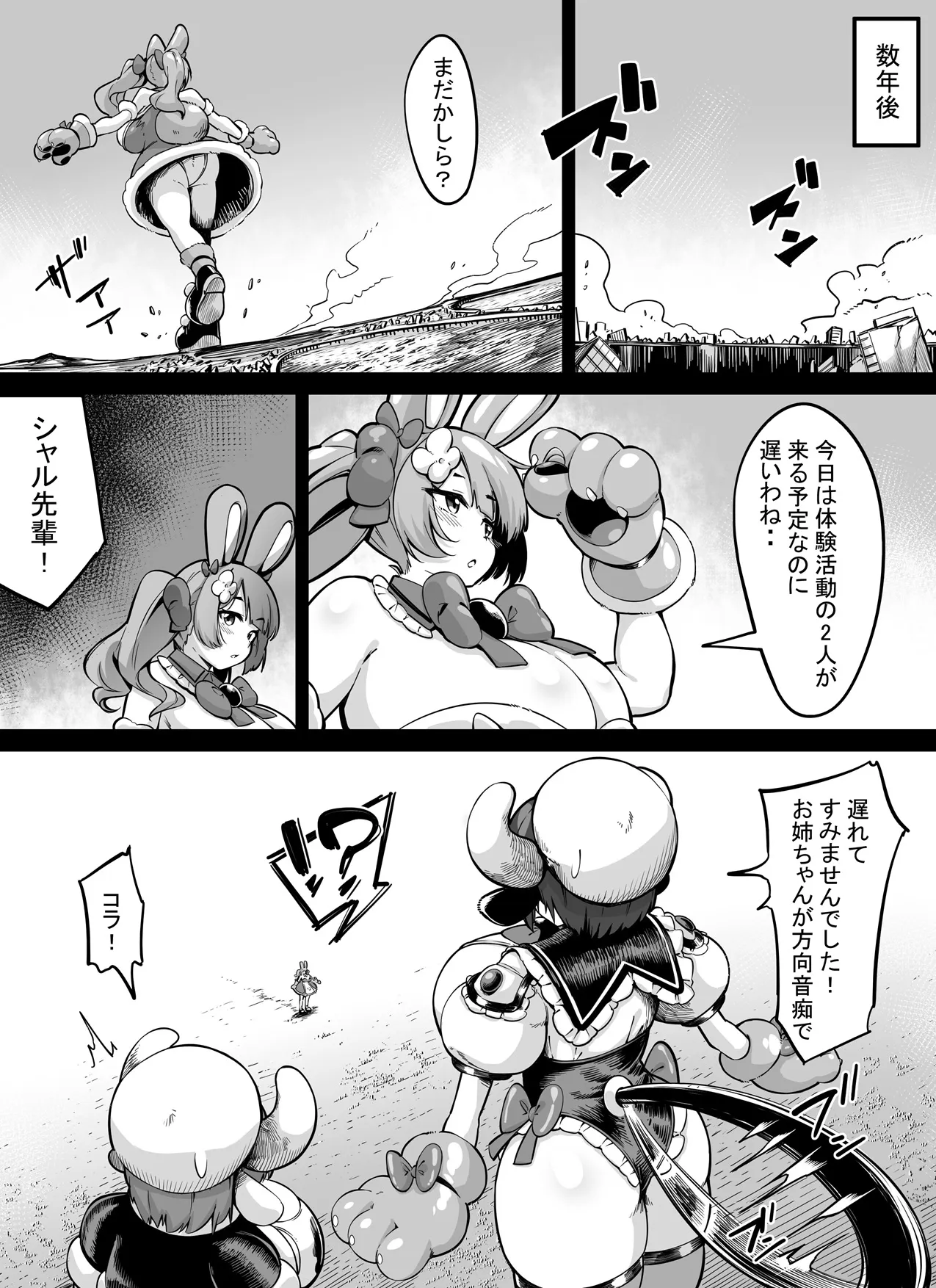 先輩みたいに大きくなりたいっ! Page.6