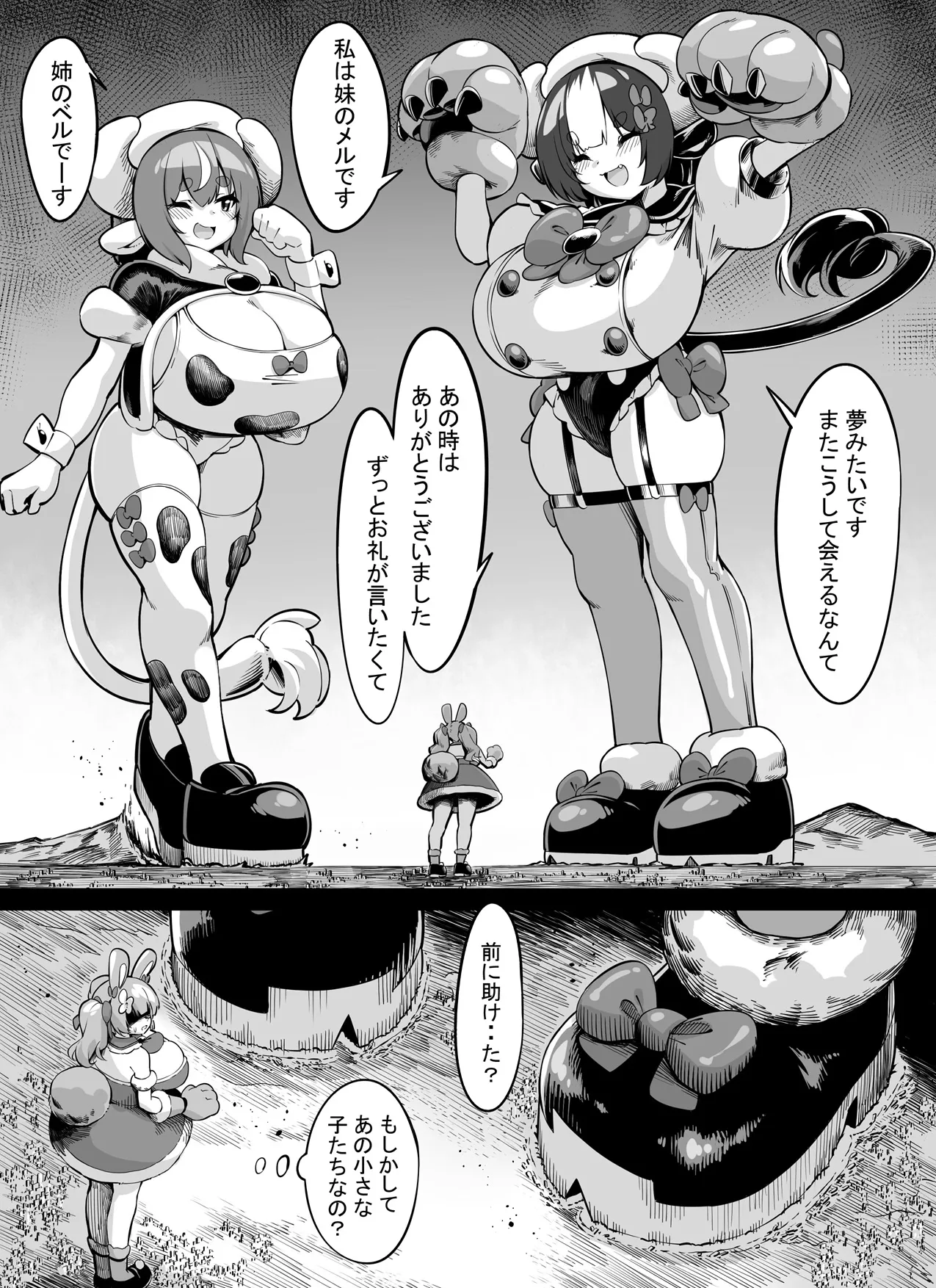 先輩みたいに大きくなりたいっ! Page.8