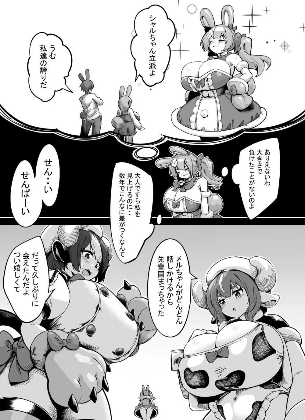 先輩みたいに大きくなりたいっ! Page.9
