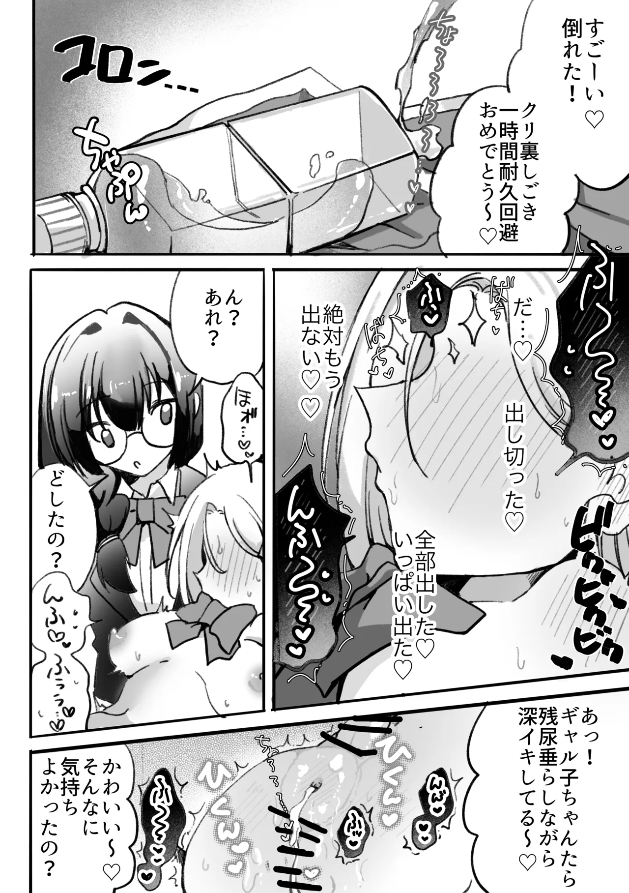 ギャルはオタクに脅される〜ペットボトル倒し編•ハッカ油登校編〜 Page.10