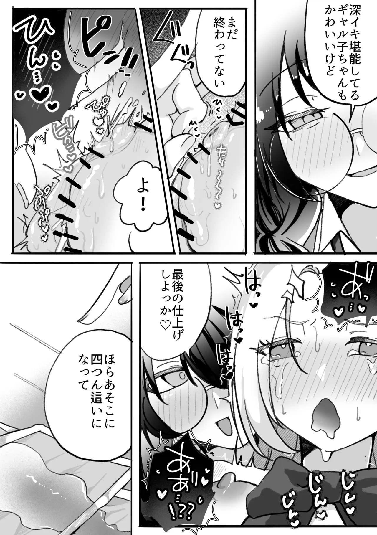 ギャルはオタクに脅される〜ペットボトル倒し編•ハッカ油登校編〜 Page.11