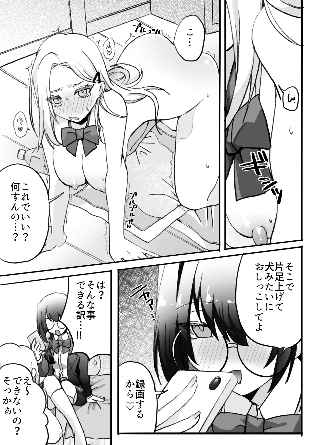 ギャルはオタクに脅される〜ペットボトル倒し編•ハッカ油登校編〜 Page.12