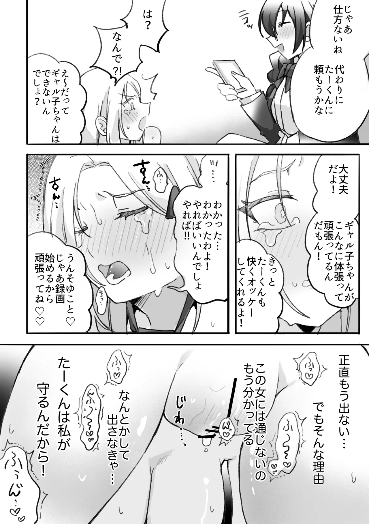 ギャルはオタクに脅される〜ペットボトル倒し編•ハッカ油登校編〜 Page.13
