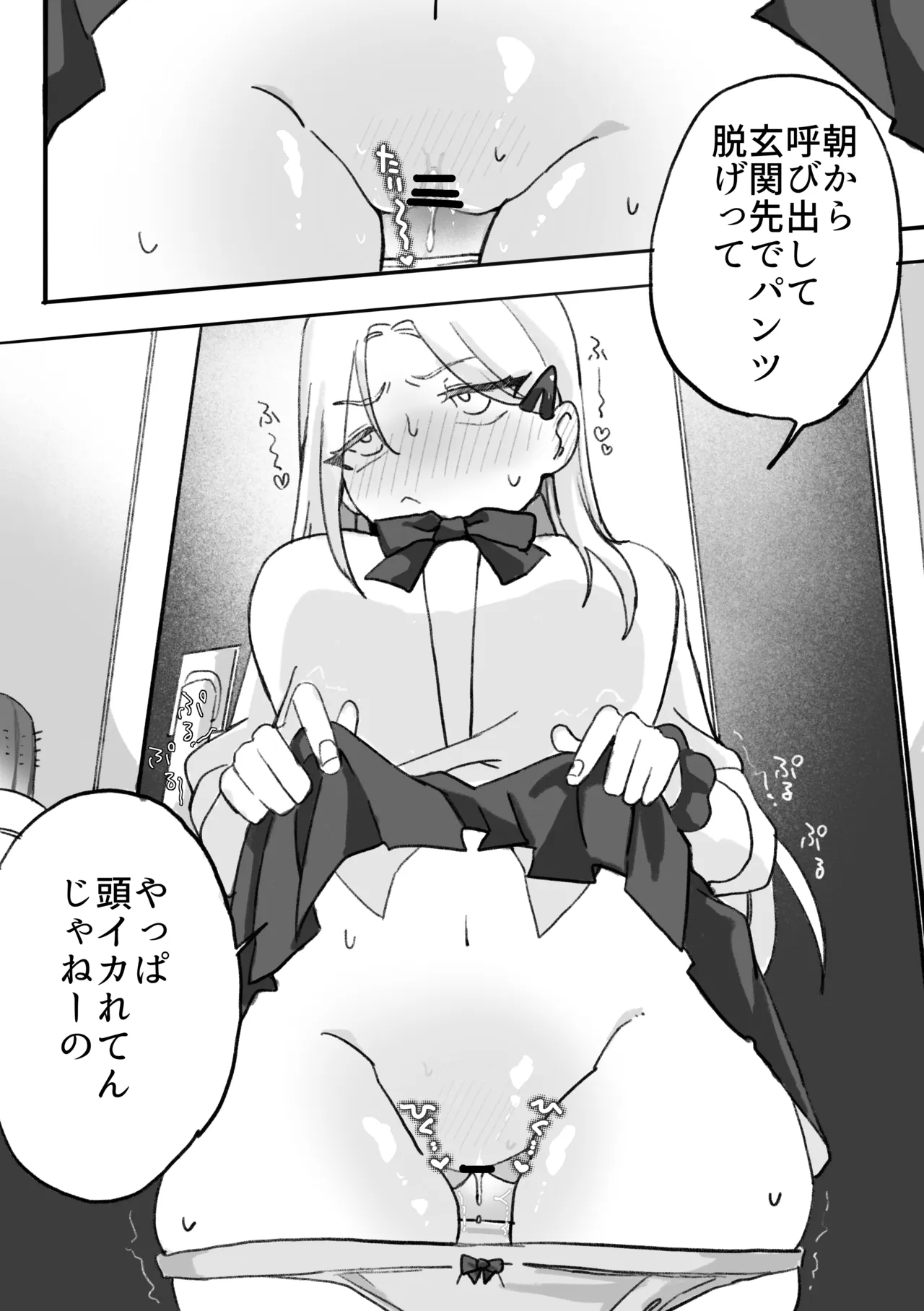 ギャルはオタクに脅される〜ペットボトル倒し編•ハッカ油登校編〜 Page.15