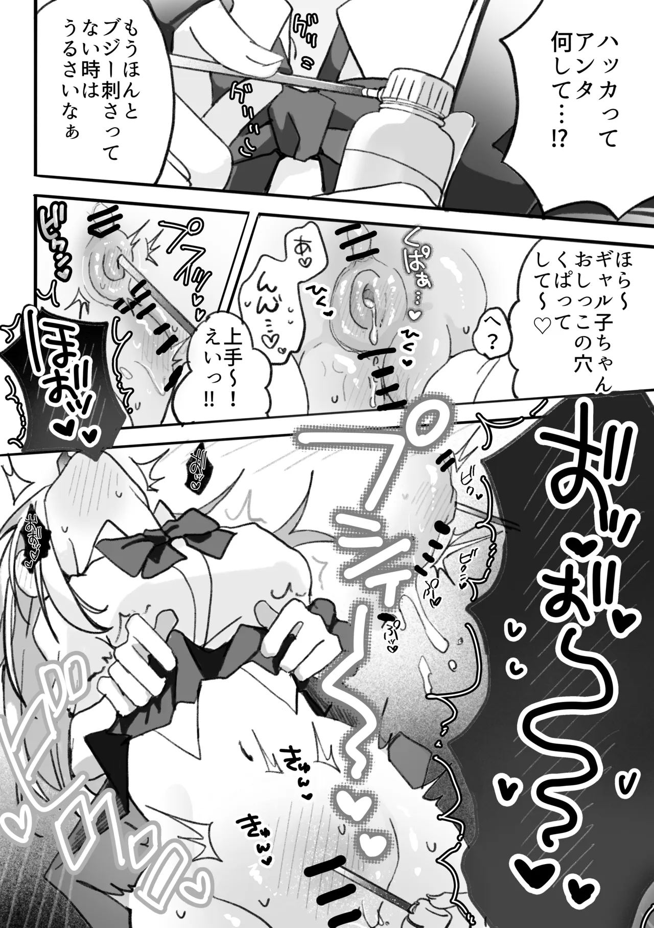 ギャルはオタクに脅される〜ペットボトル倒し編•ハッカ油登校編〜 Page.18