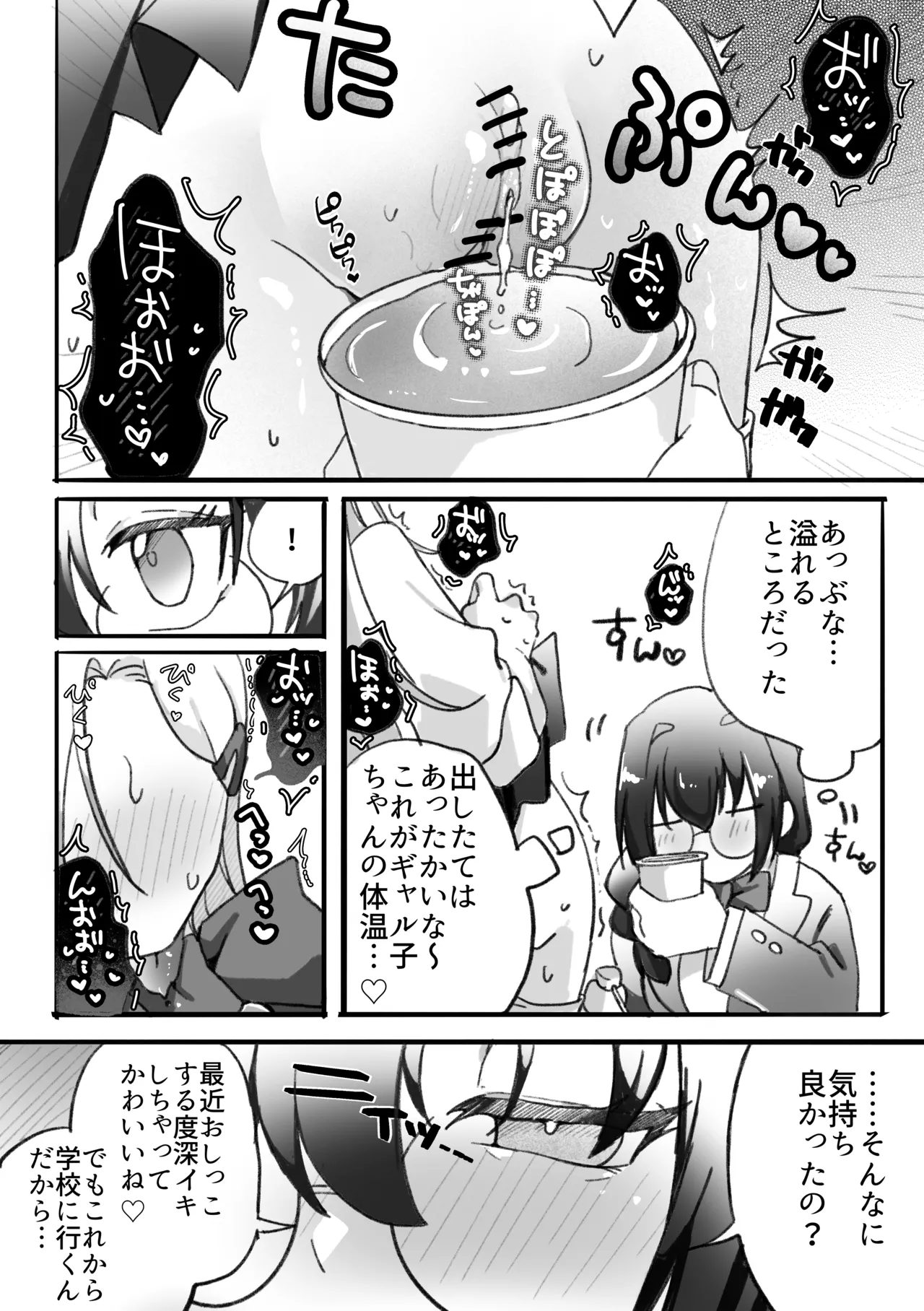 ギャルはオタクに脅される〜ペットボトル倒し編•ハッカ油登校編〜 Page.20