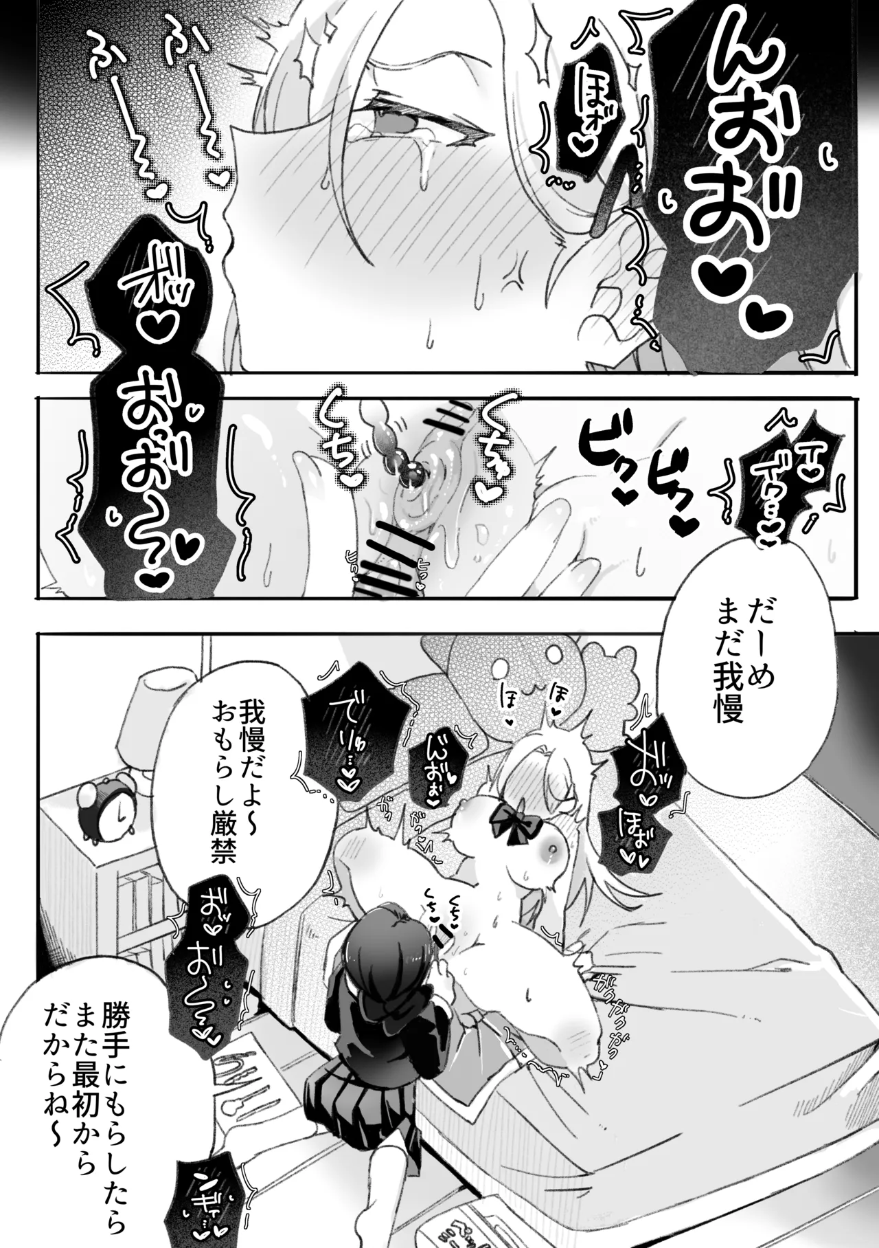 ギャルはオタクに脅される〜ペットボトル倒し編•ハッカ油登校編〜 Page.3