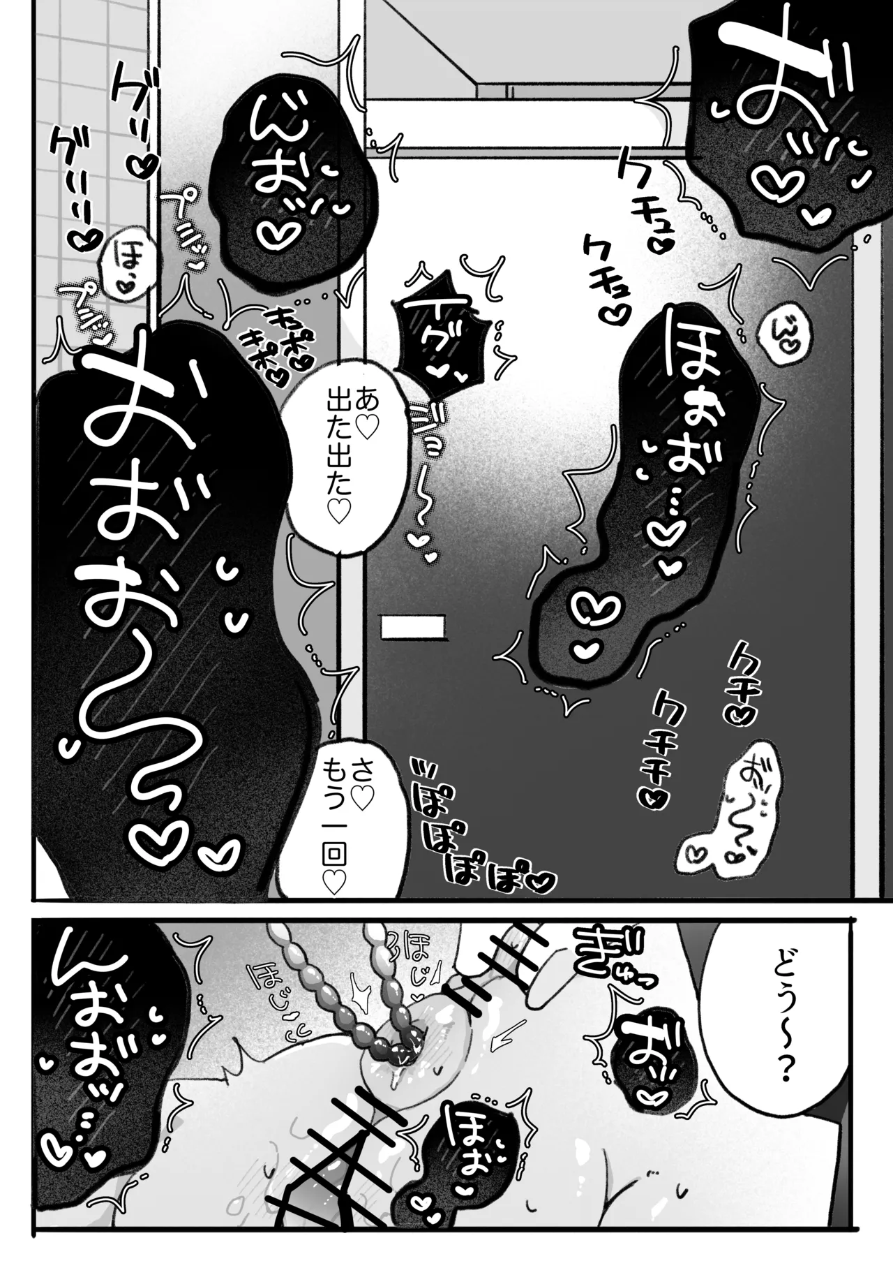 ギャルはオタクに脅される〜ペットボトル倒し編•ハッカ油登校編〜 Page.32