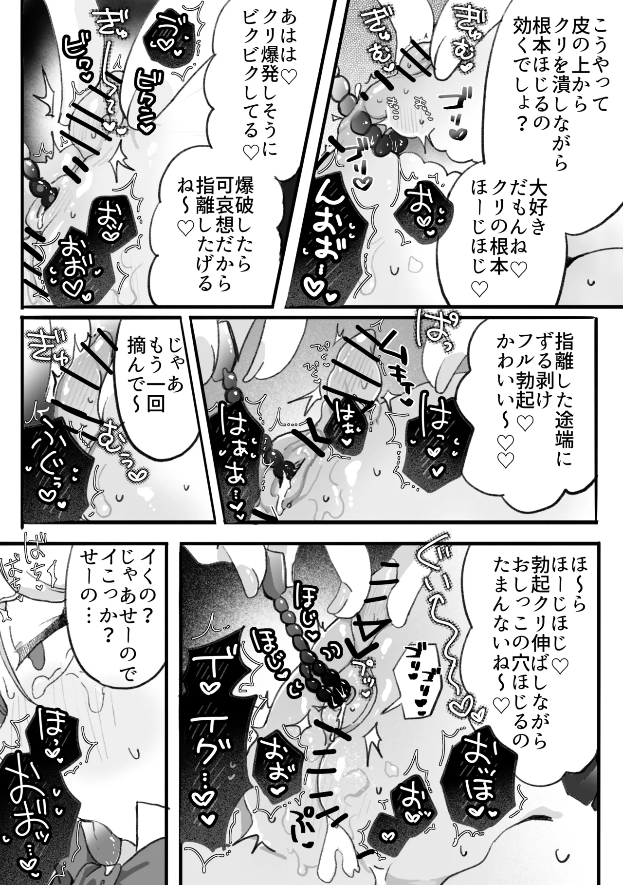 ギャルはオタクに脅される〜ペットボトル倒し編•ハッカ油登校編〜 Page.33
