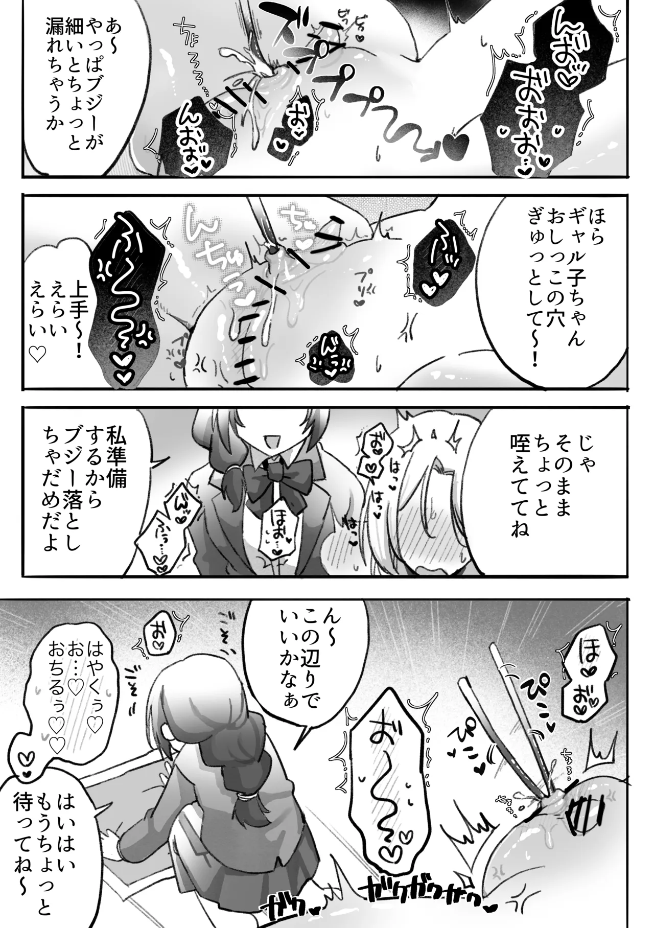 ギャルはオタクに脅される〜ペットボトル倒し編•ハッカ油登校編〜 Page.6