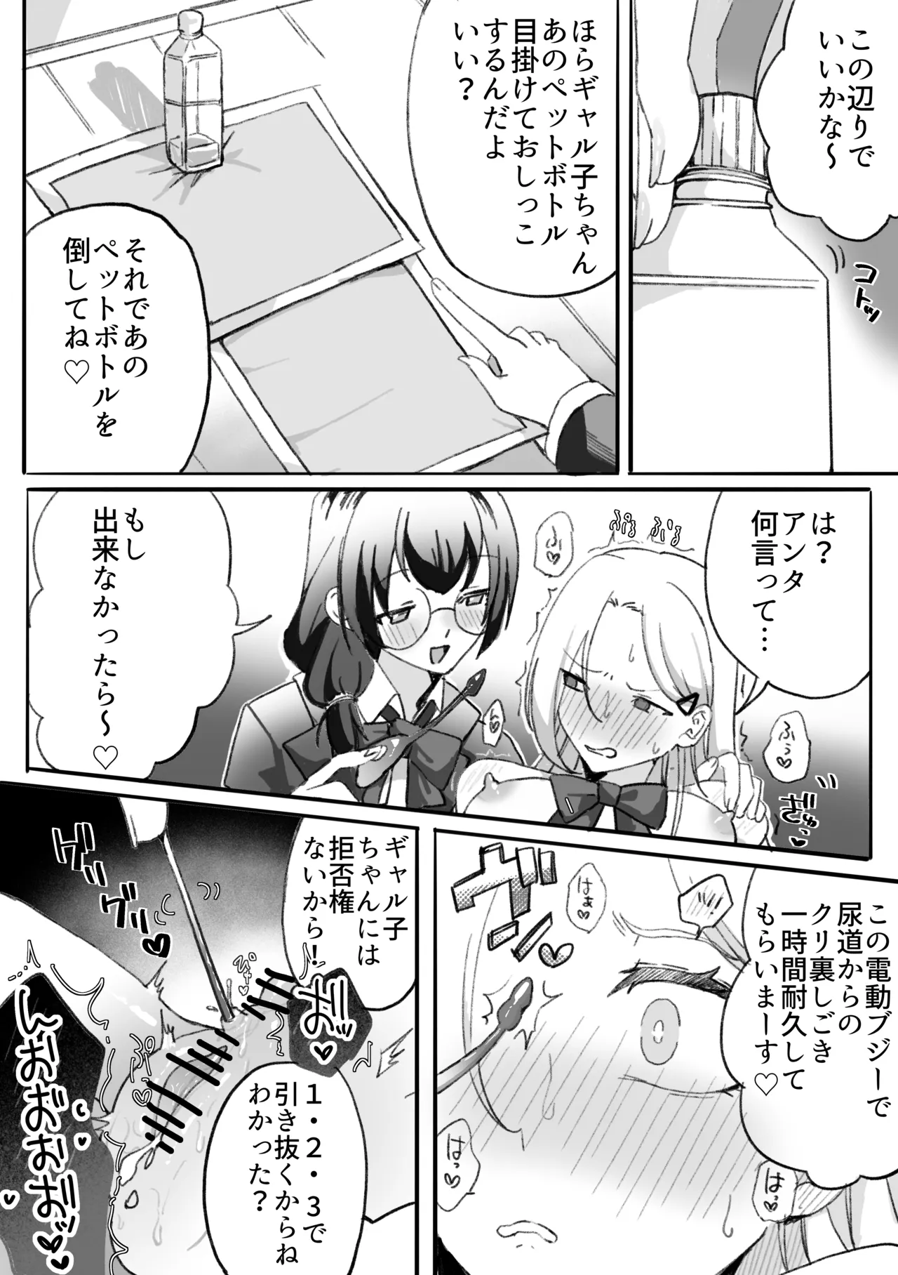 ギャルはオタクに脅される〜ペットボトル倒し編•ハッカ油登校編〜 Page.7