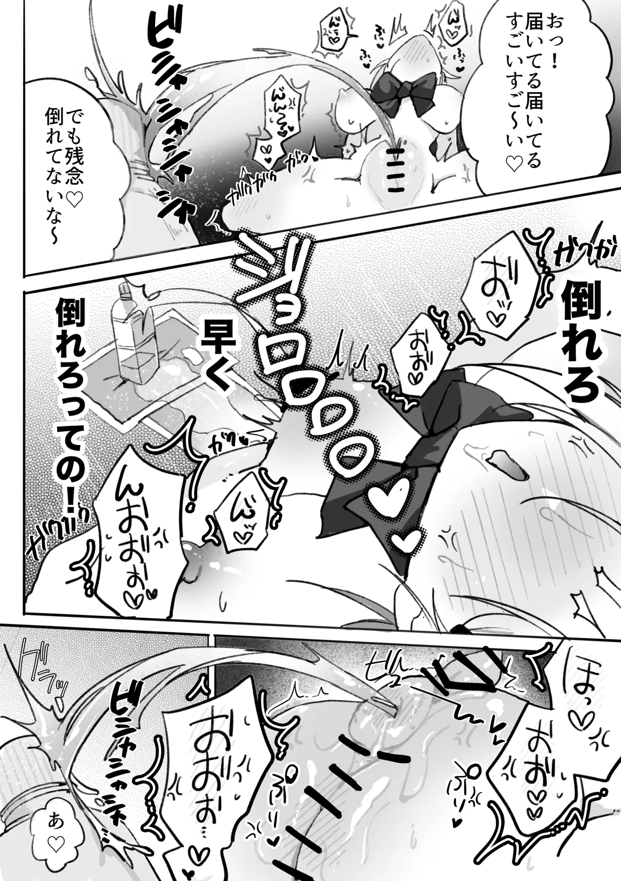 ギャルはオタクに脅される〜ペットボトル倒し編•ハッカ油登校編〜 Page.9