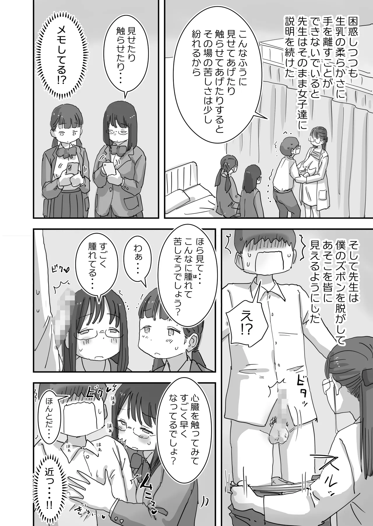 どうやら僕は「性欲があることが異常すぎて死ぬほど心配される世界線」にやってきたらしい Page.16
