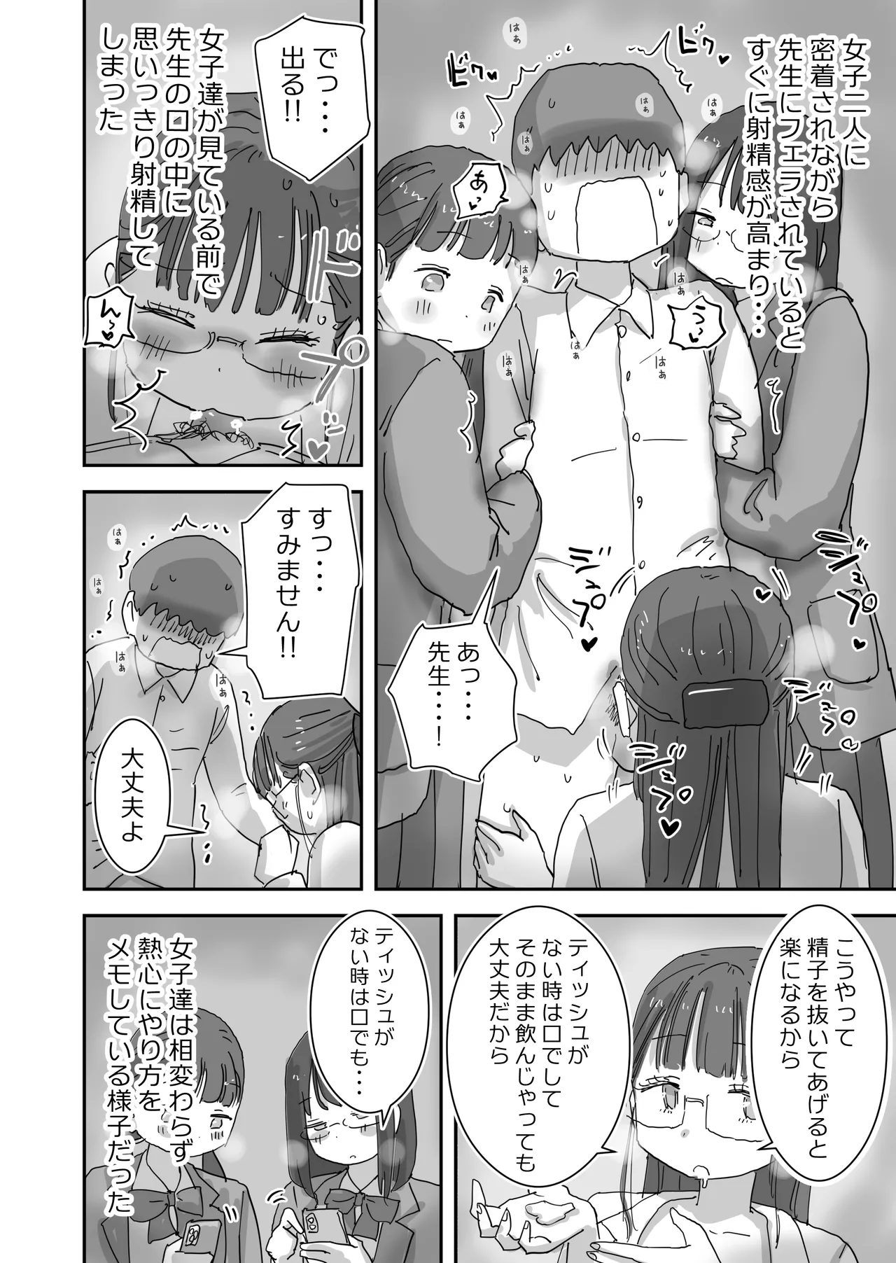 どうやら僕は「性欲があることが異常すぎて死ぬほど心配される世界線」にやってきたらしい Page.18