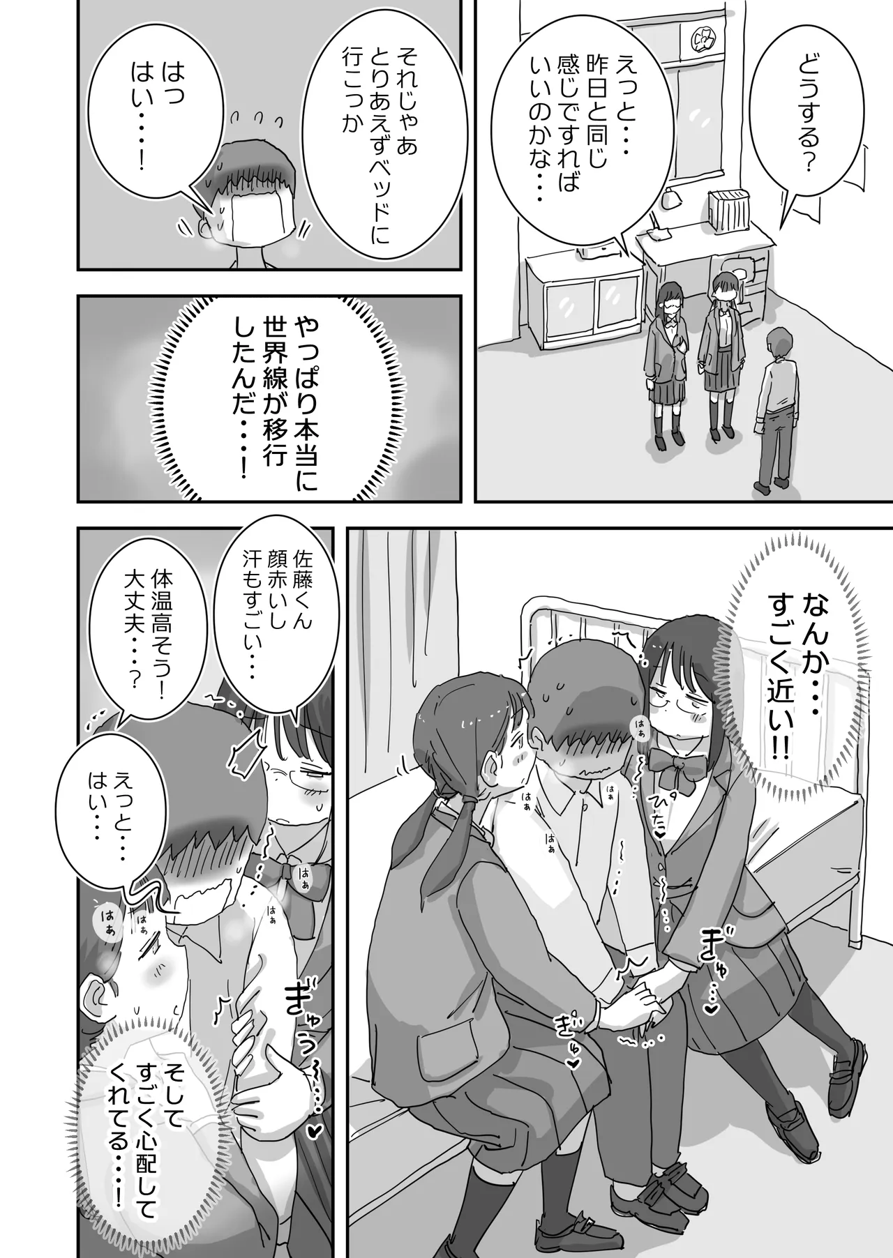 どうやら僕は「性欲があることが異常すぎて死ぬほど心配される世界線」にやってきたらしい Page.28
