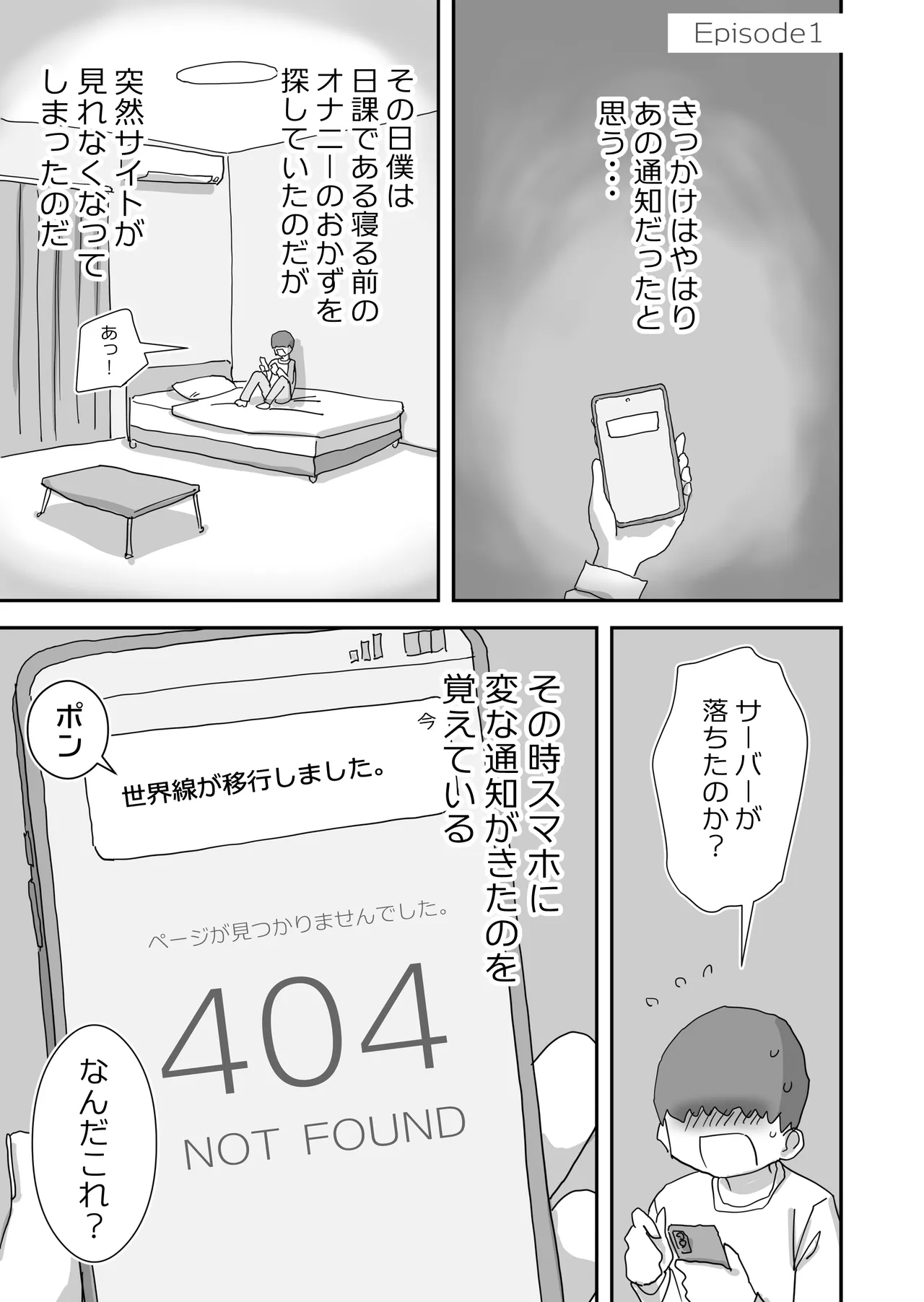どうやら僕は「性欲があることが異常すぎて死ぬほど心配される世界線」にやってきたらしい Page.3