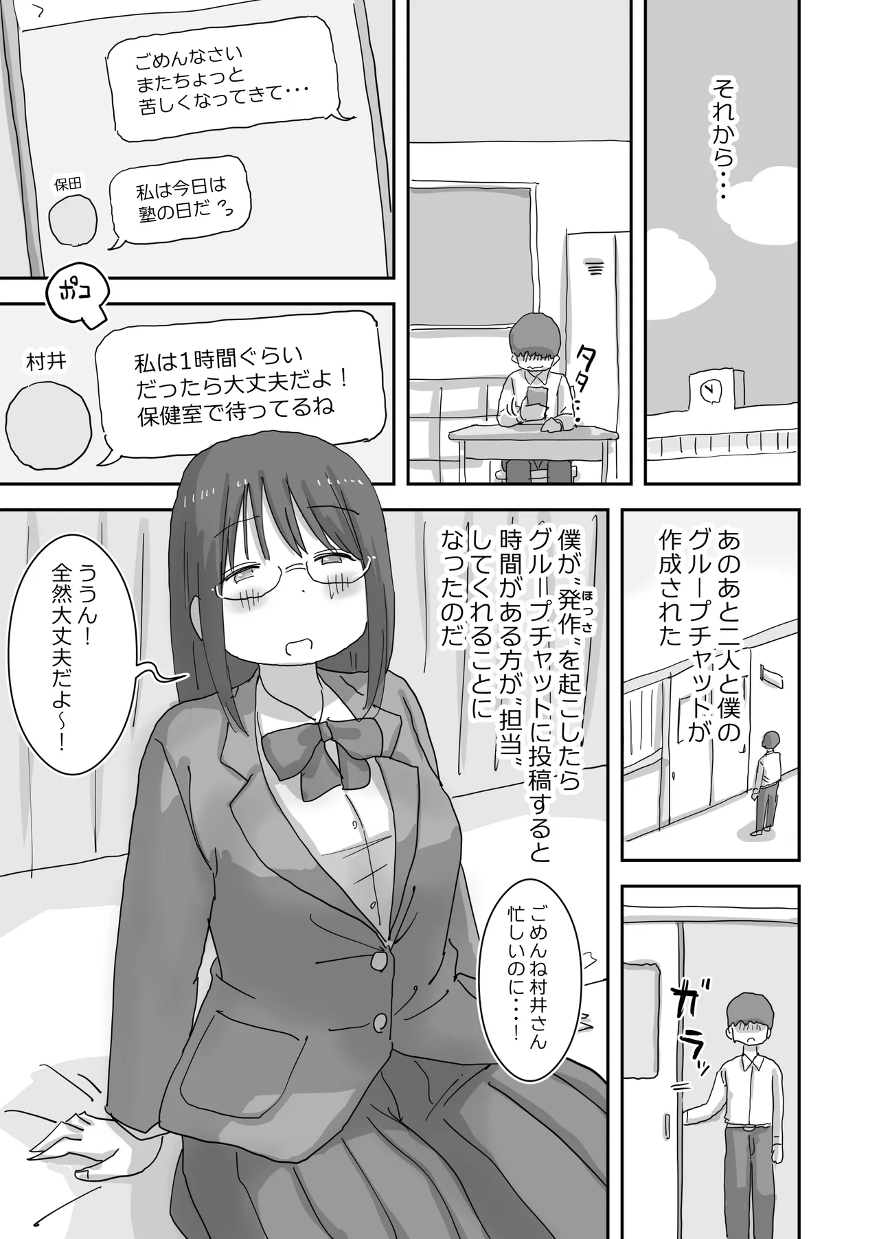 どうやら僕は「性欲があることが異常すぎて死ぬほど心配される世界線」にやってきたらしい Page.33
