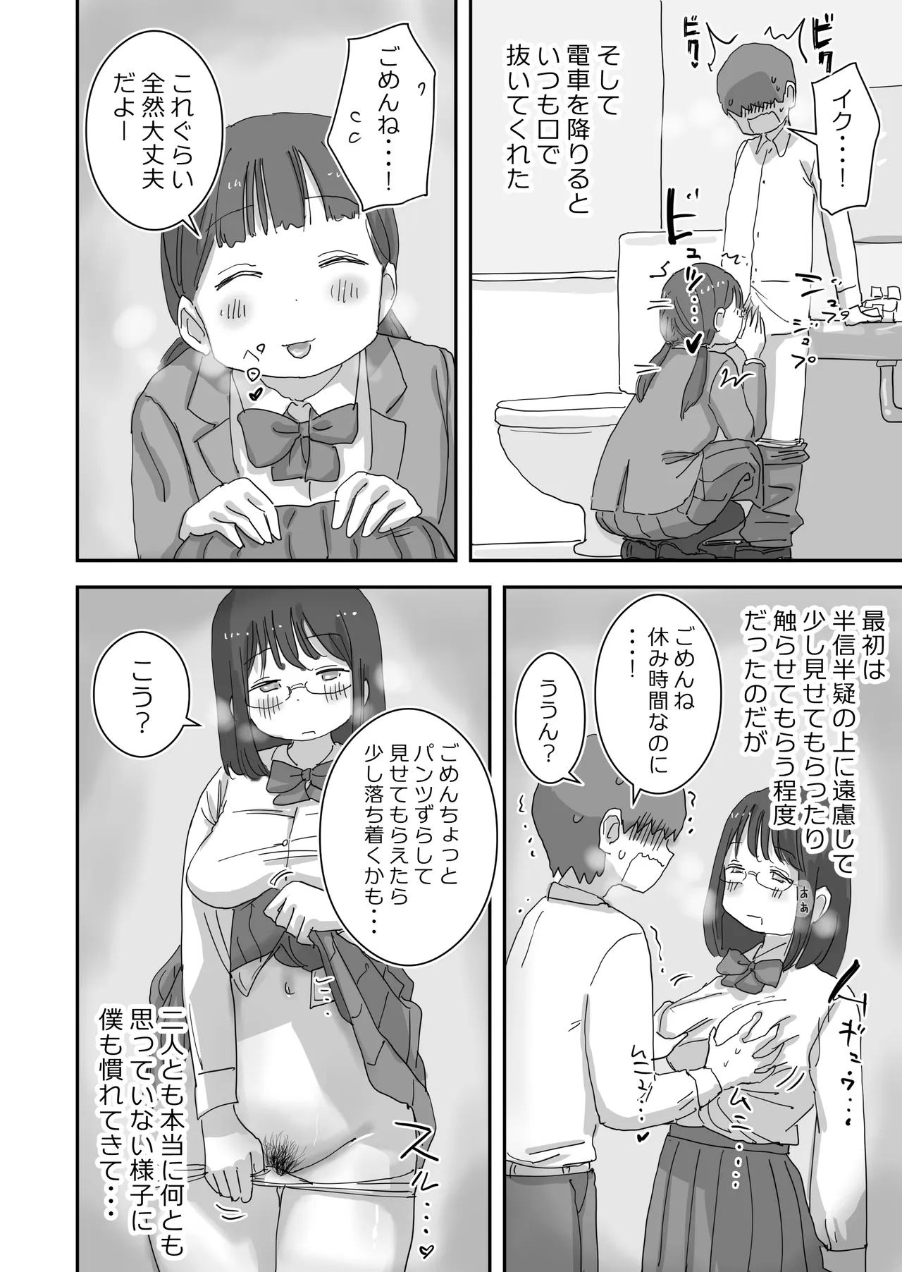 どうやら僕は「性欲があることが異常すぎて死ぬほど心配される世界線」にやってきたらしい Page.36
