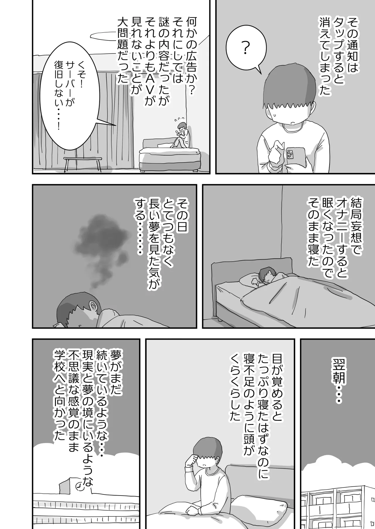 どうやら僕は「性欲があることが異常すぎて死ぬほど心配される世界線」にやってきたらしい Page.4