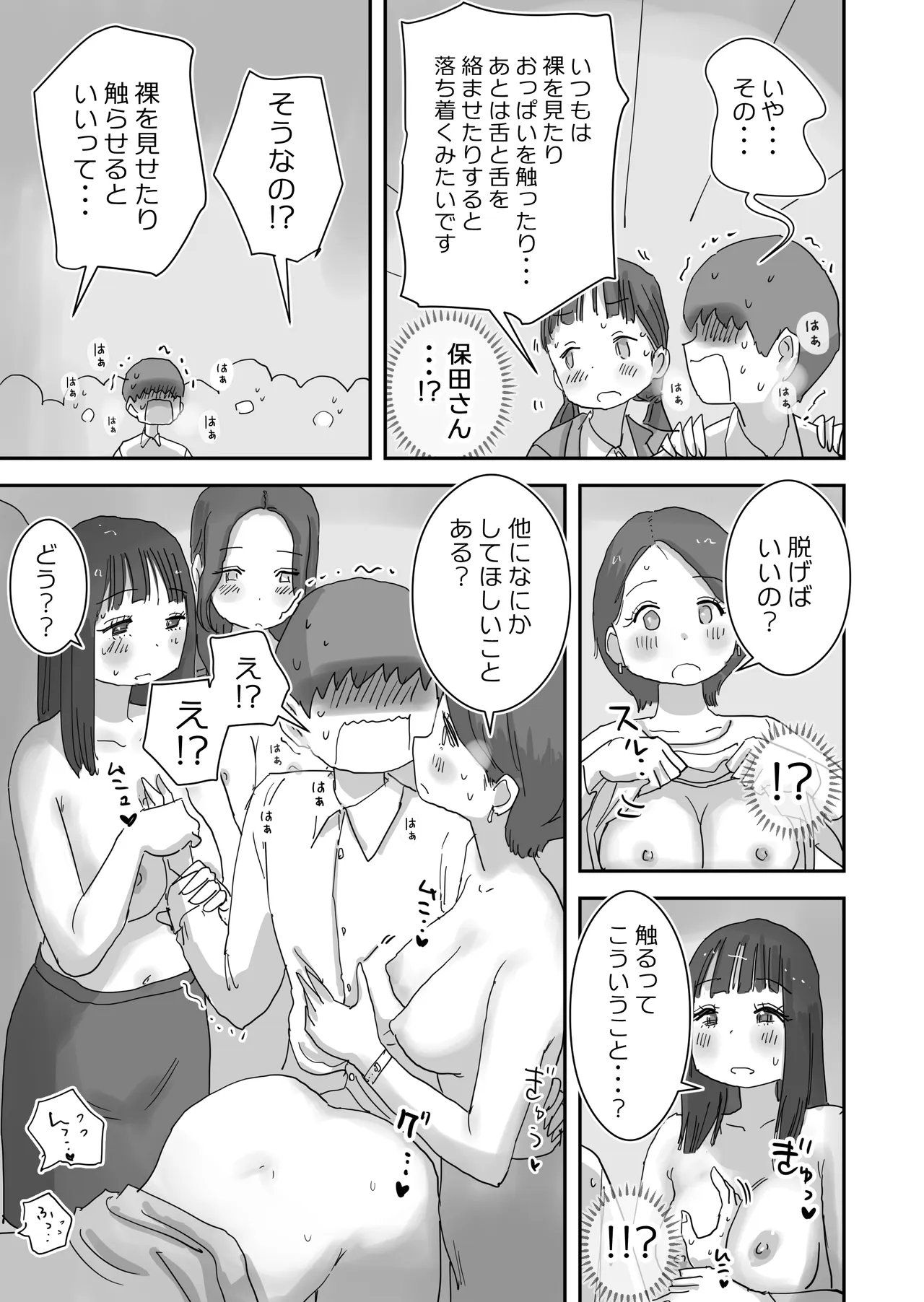 どうやら僕は「性欲があることが異常すぎて死ぬほど心配される世界線」にやってきたらしい Page.47