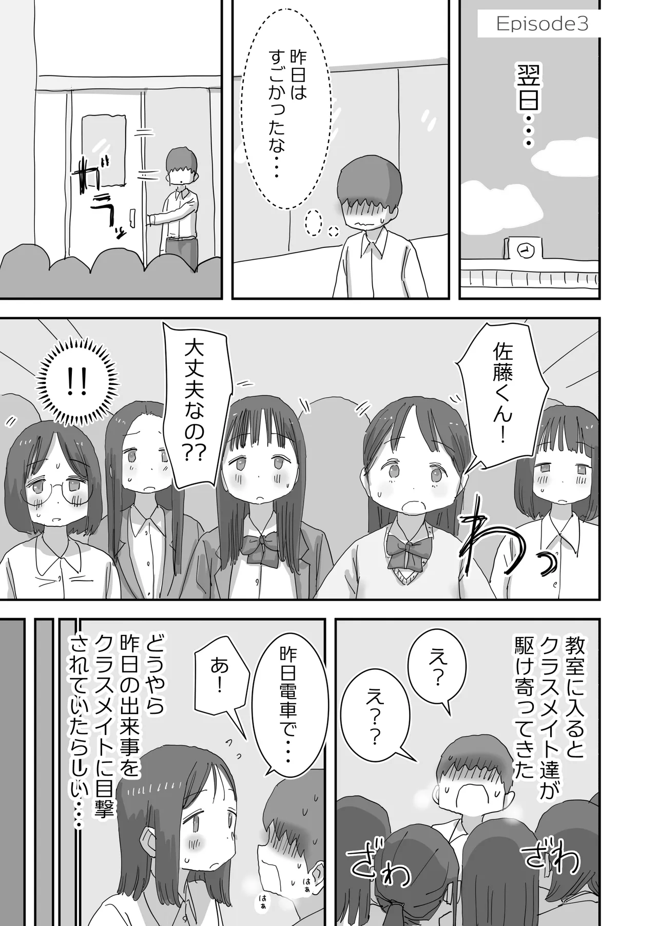 どうやら僕は「性欲があることが異常すぎて死ぬほど心配される世界線」にやってきたらしい Page.53