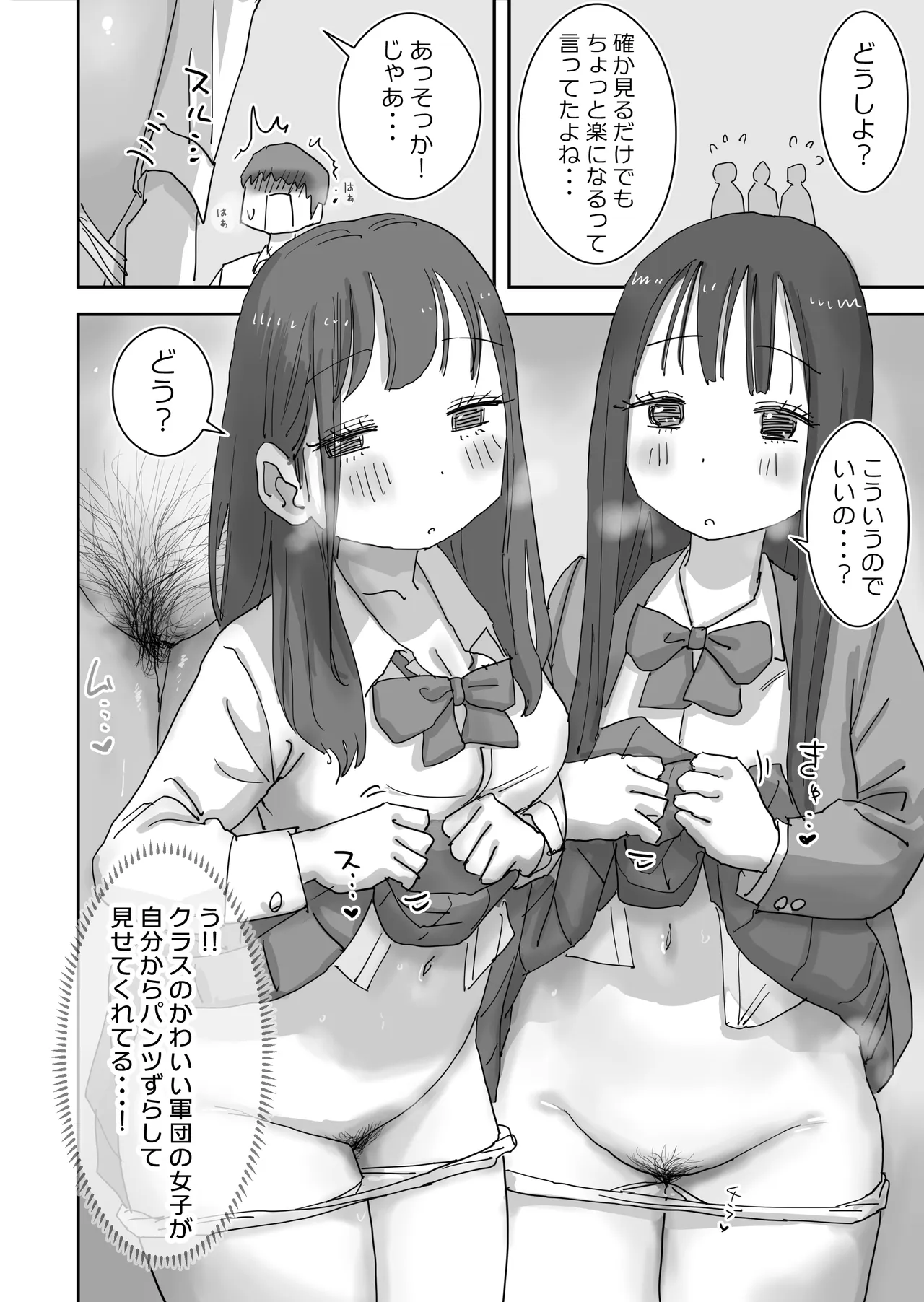 どうやら僕は「性欲があることが異常すぎて死ぬほど心配される世界線」にやってきたらしい Page.60