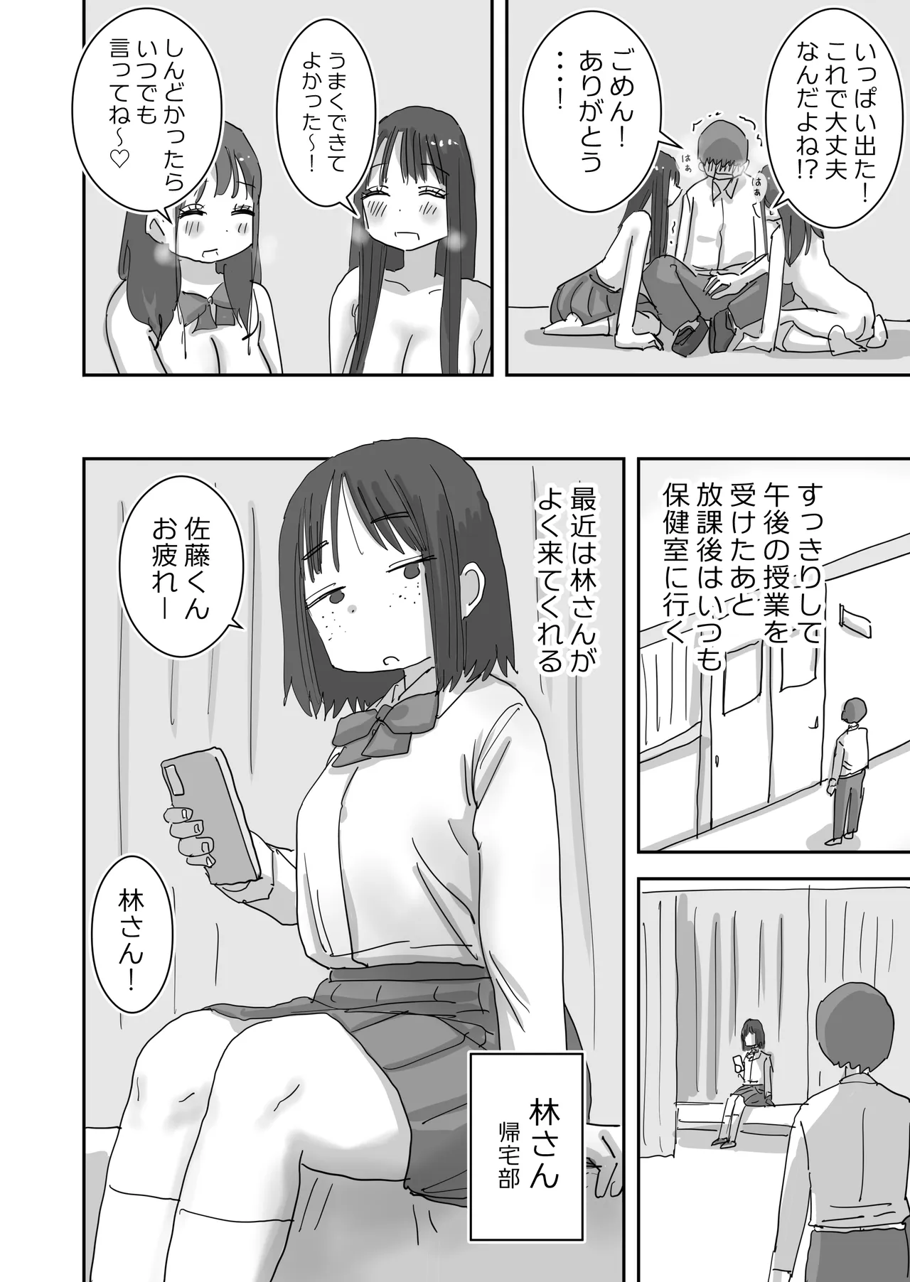 どうやら僕は「性欲があることが異常すぎて死ぬほど心配される世界線」にやってきたらしい Page.64