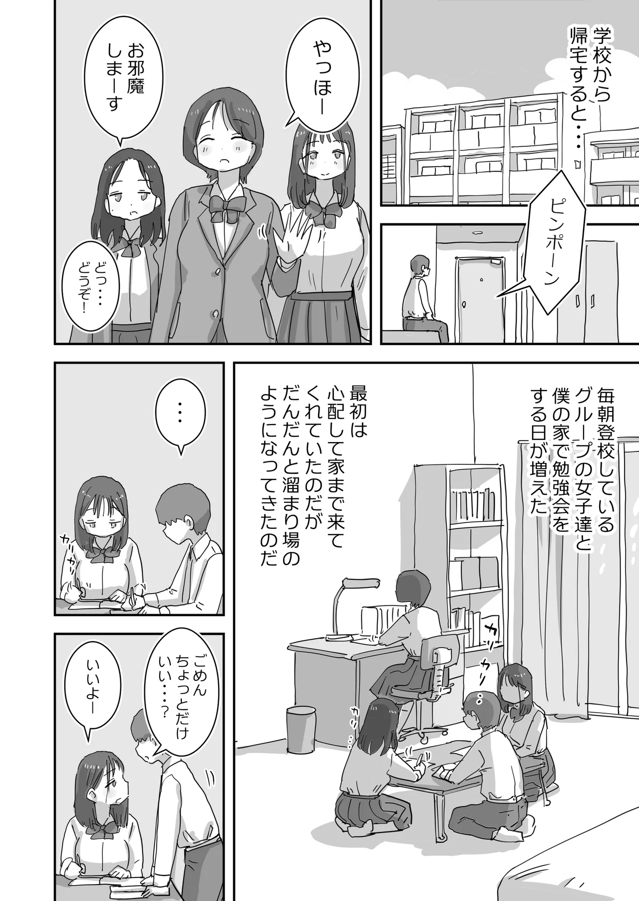 どうやら僕は「性欲があることが異常すぎて死ぬほど心配される世界線」にやってきたらしい Page.68